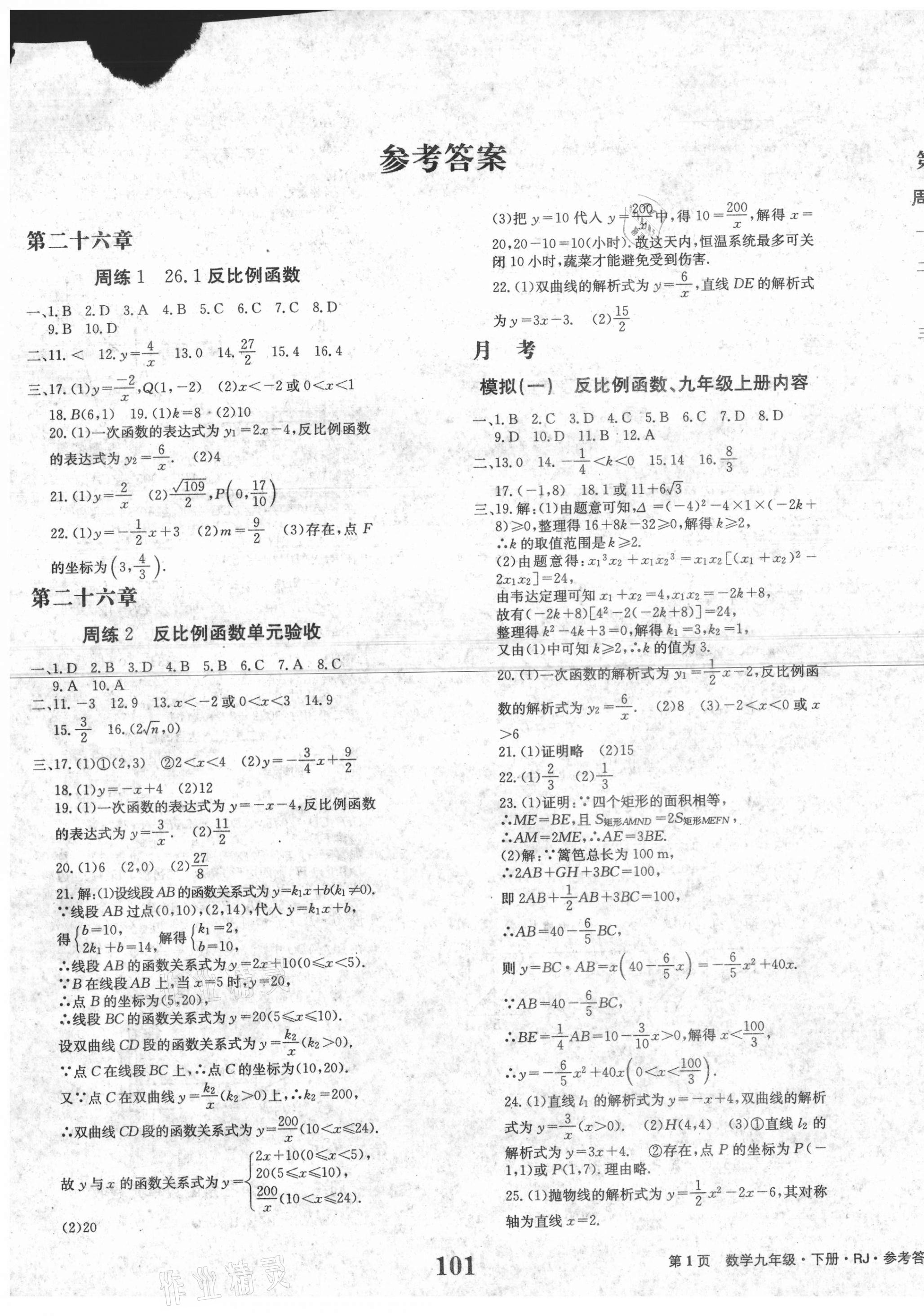 2021年全程检测卷九年级数学下册人教版创新版 第1页