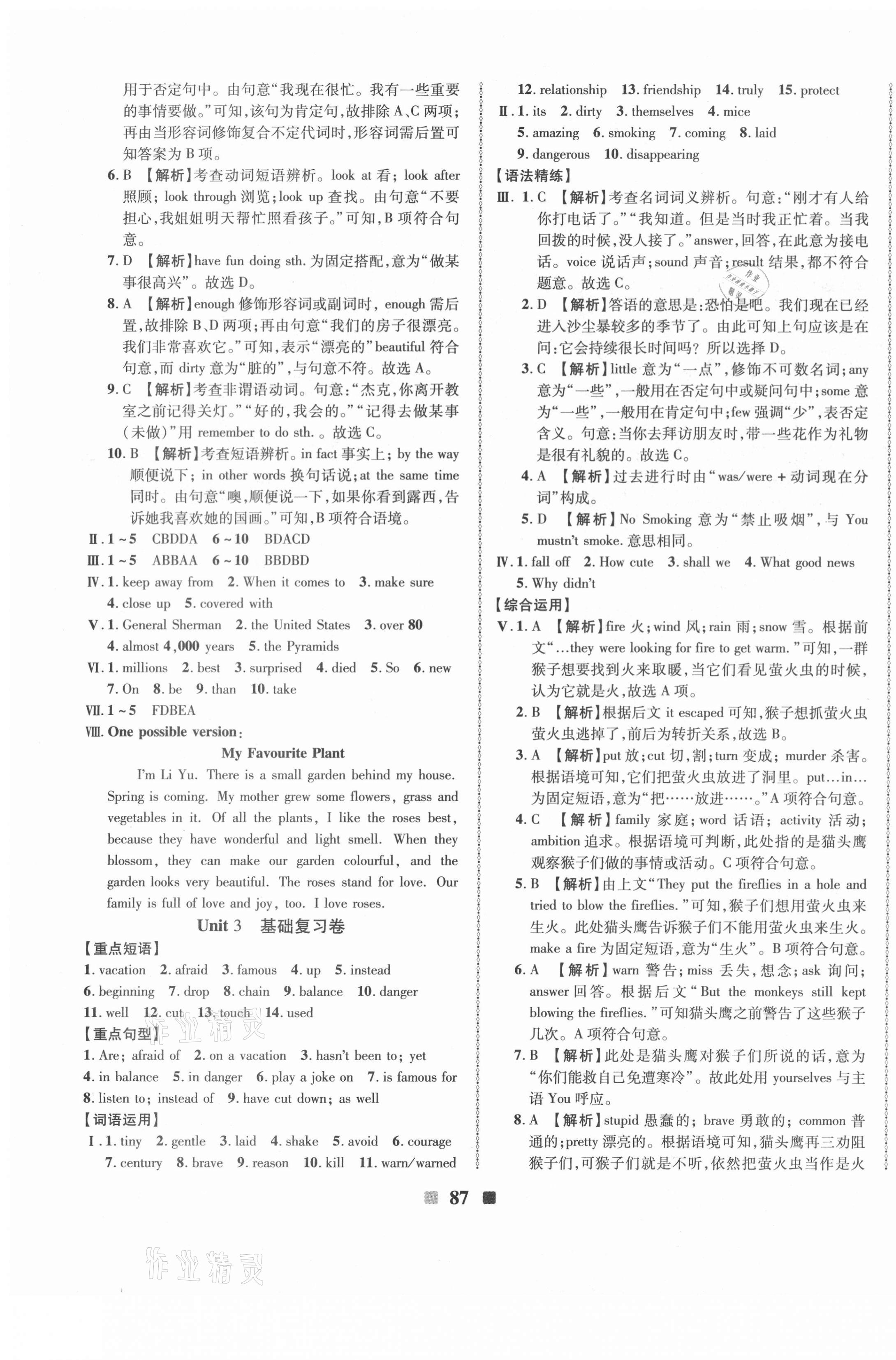 2021年优加全能大考卷八年级英语下册冀教版 第3页