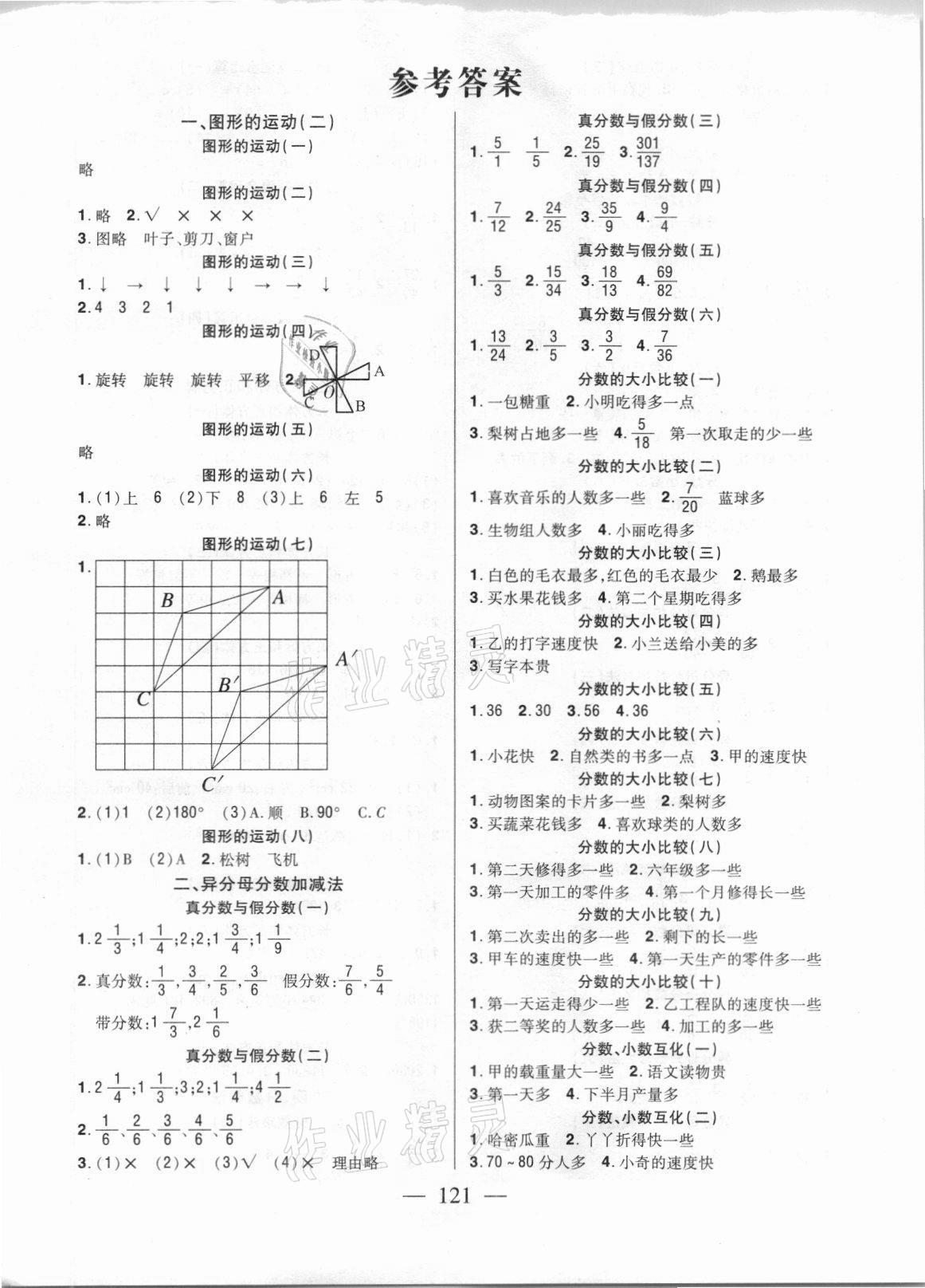 2021年数学应用题卡五年级下册冀教版河北人民出版社 第1页