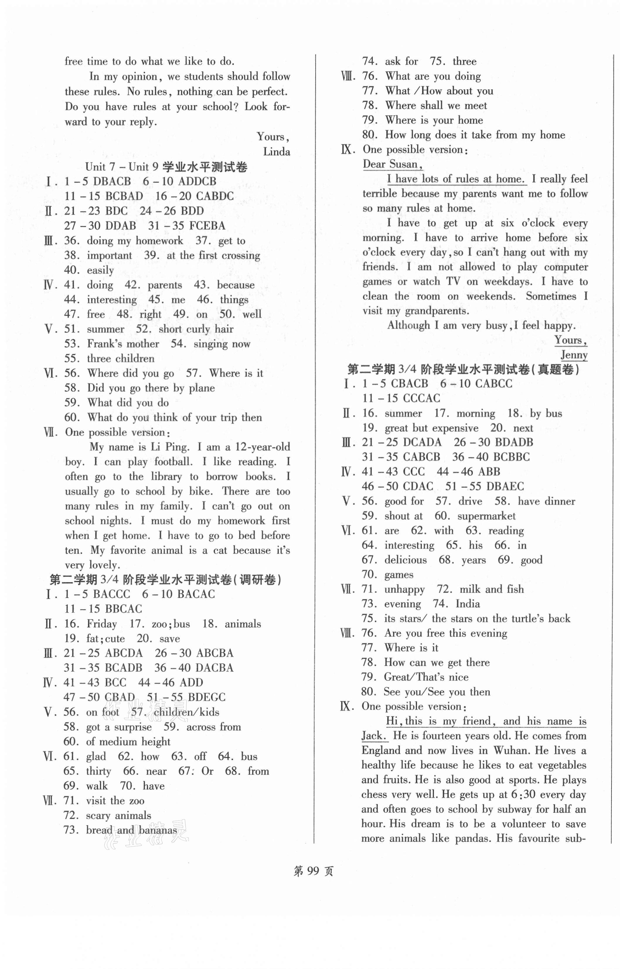 2021年名师指导夺冠密卷七年级英语下册人教版陕西专版 第3页