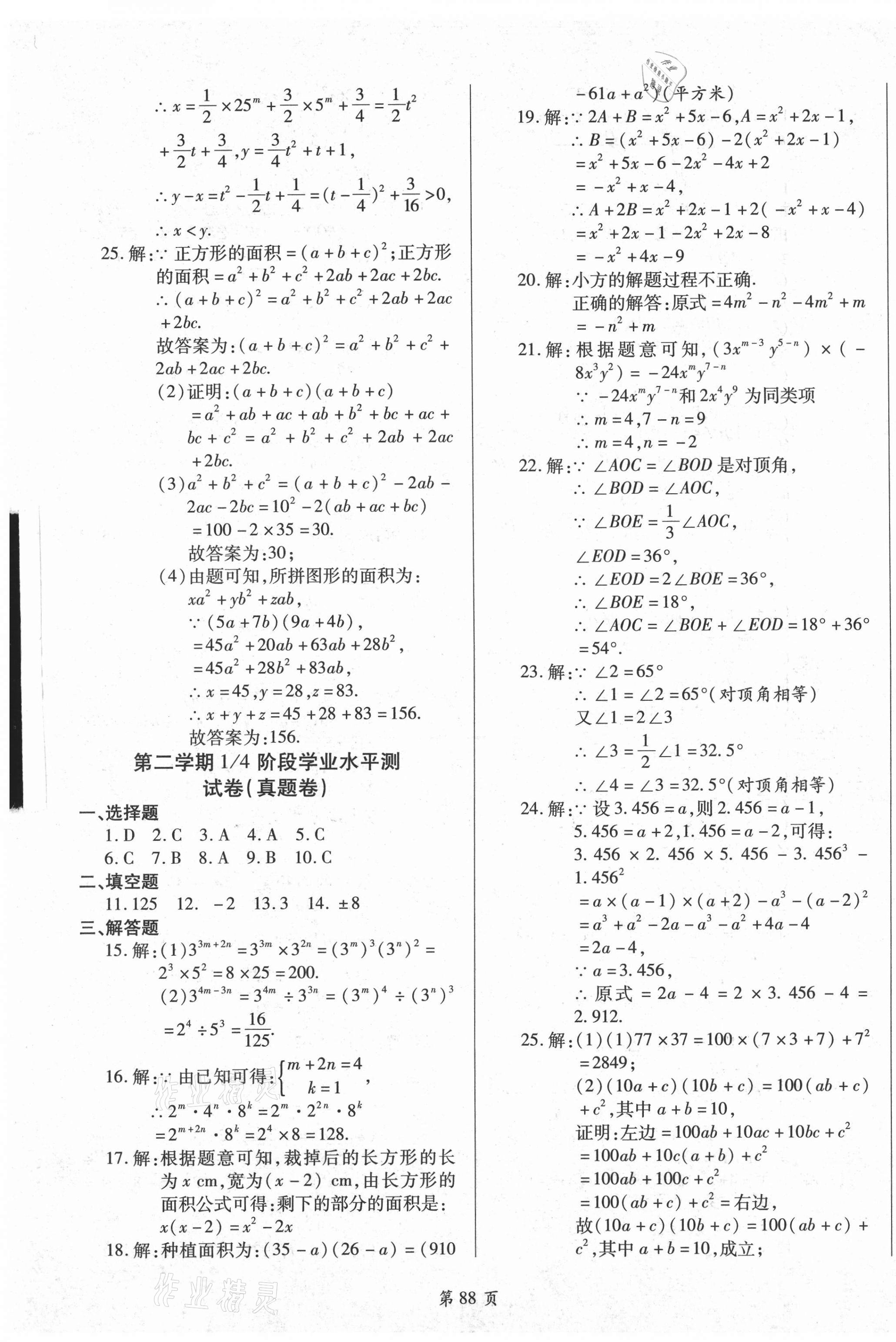 2021年名师指导夺冠密卷七年级数学下册北师大版陕西专版 第4页