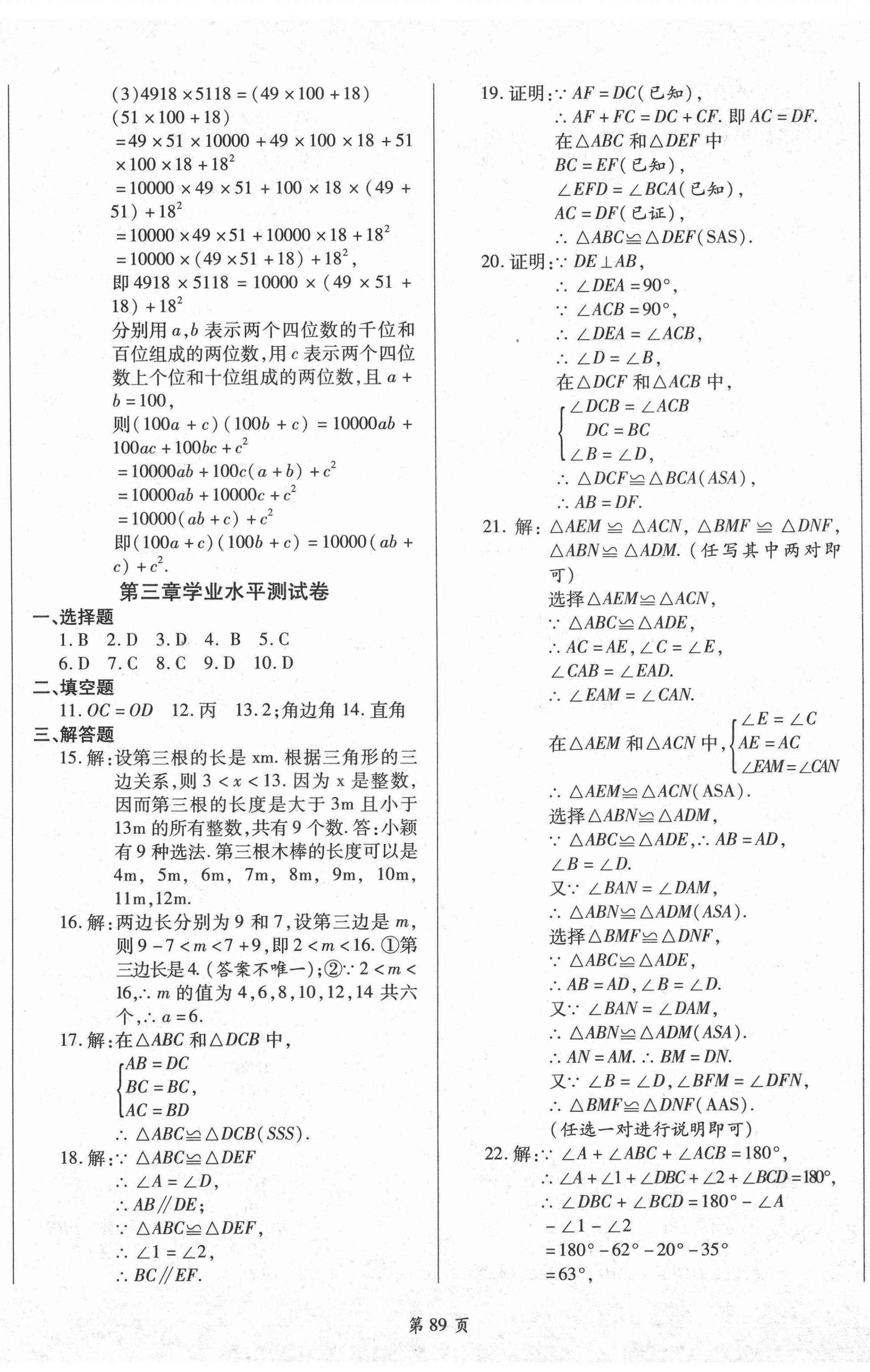 2021年名师指导夺冠密卷七年级数学下册北师大版陕西专版 第5页