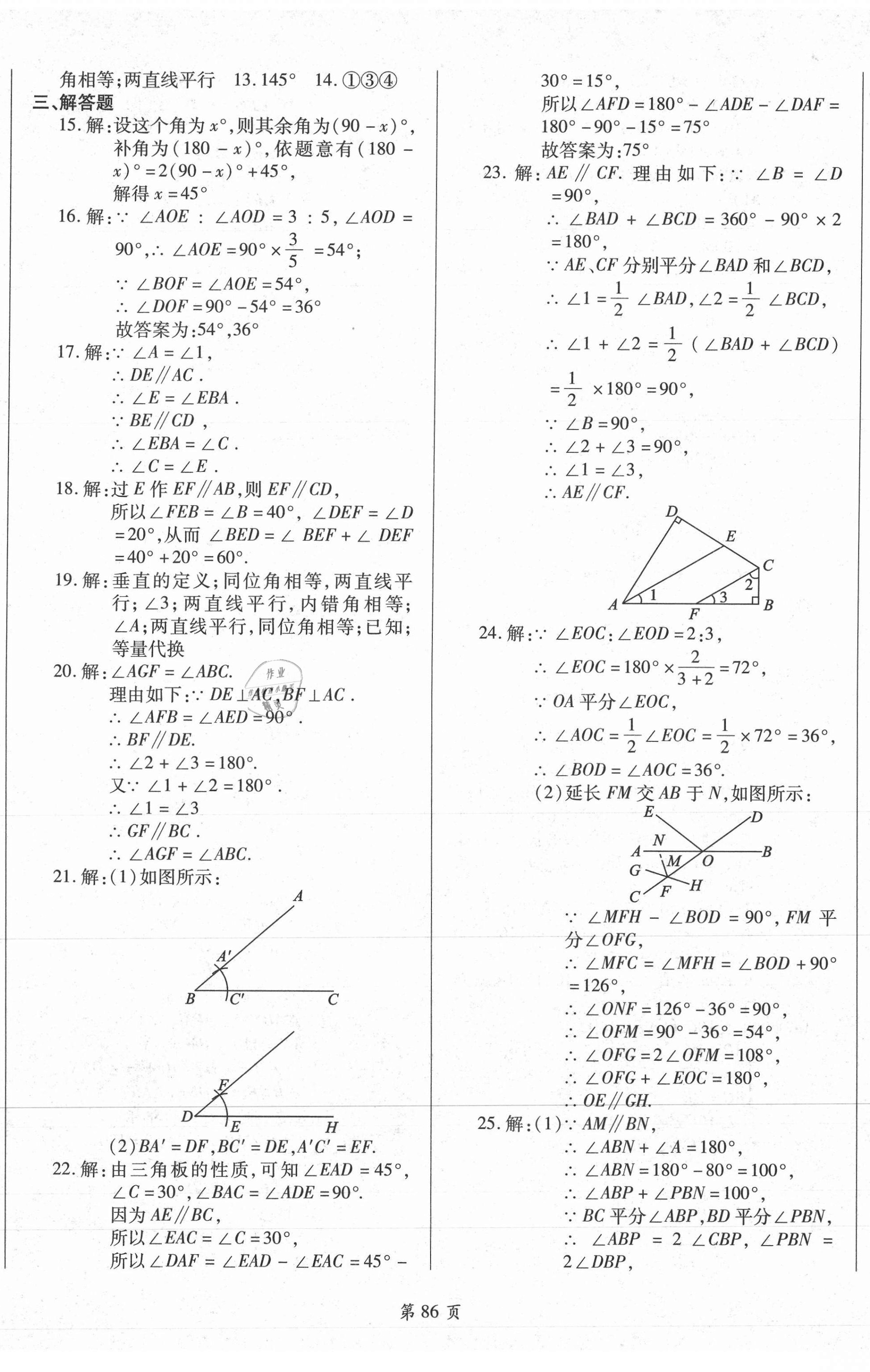 2021年名师指导夺冠密卷七年级数学下册北师大版陕西专版 第2页