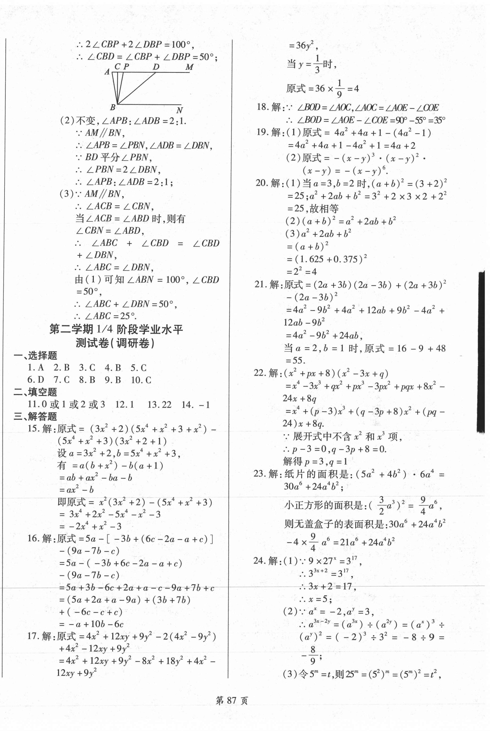 2021年名师指导夺冠密卷七年级数学下册北师大版陕西专版 第3页