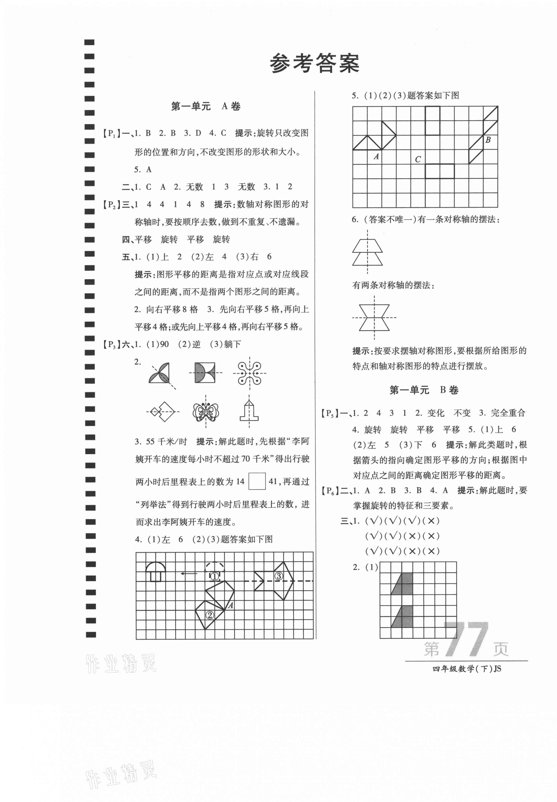 2021年最新AB卷四年级数学下册江苏版 第1页
