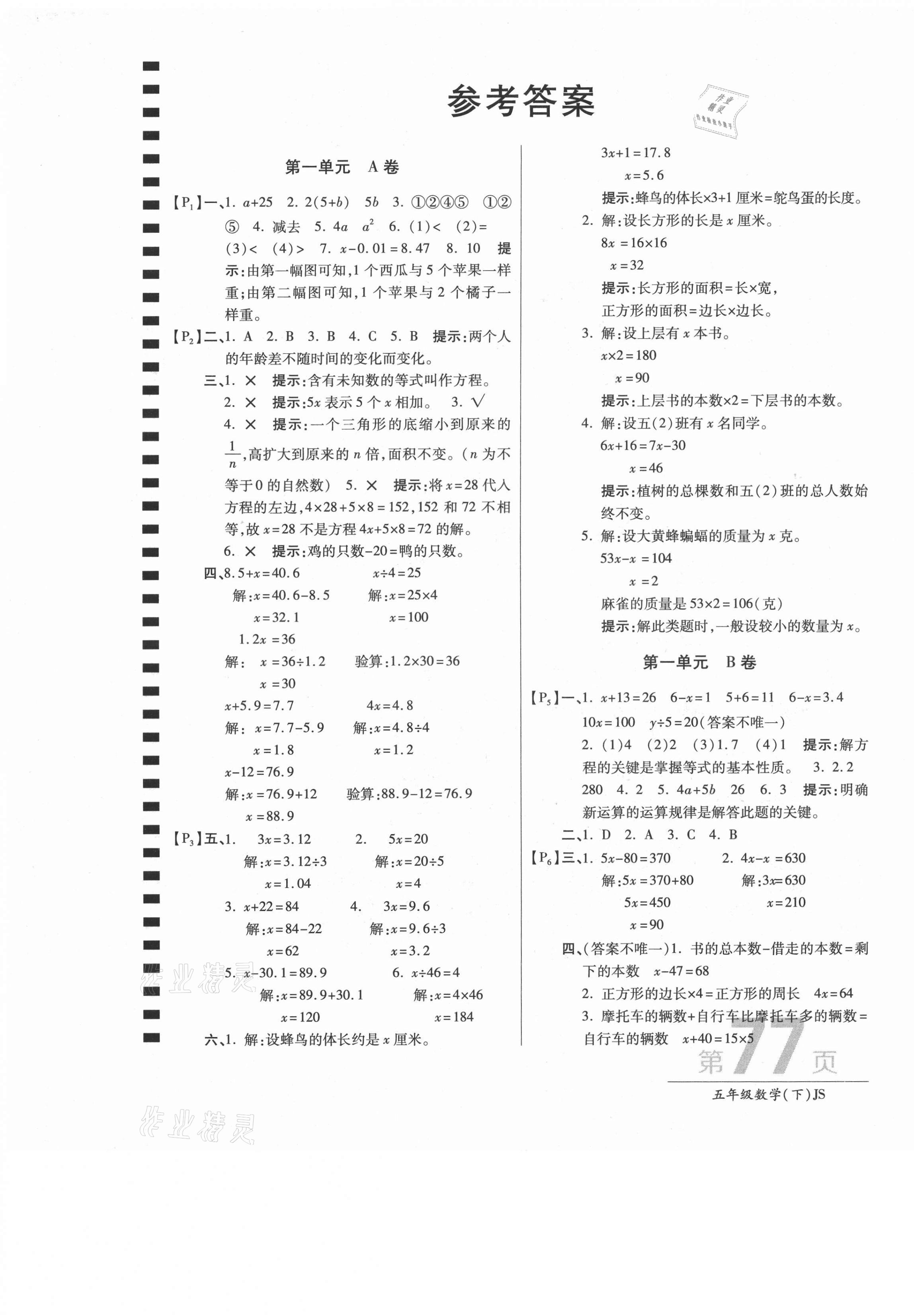 2021年最新AB卷五年級(jí)數(shù)學(xué)下冊(cè)江蘇版 第1頁(yè)