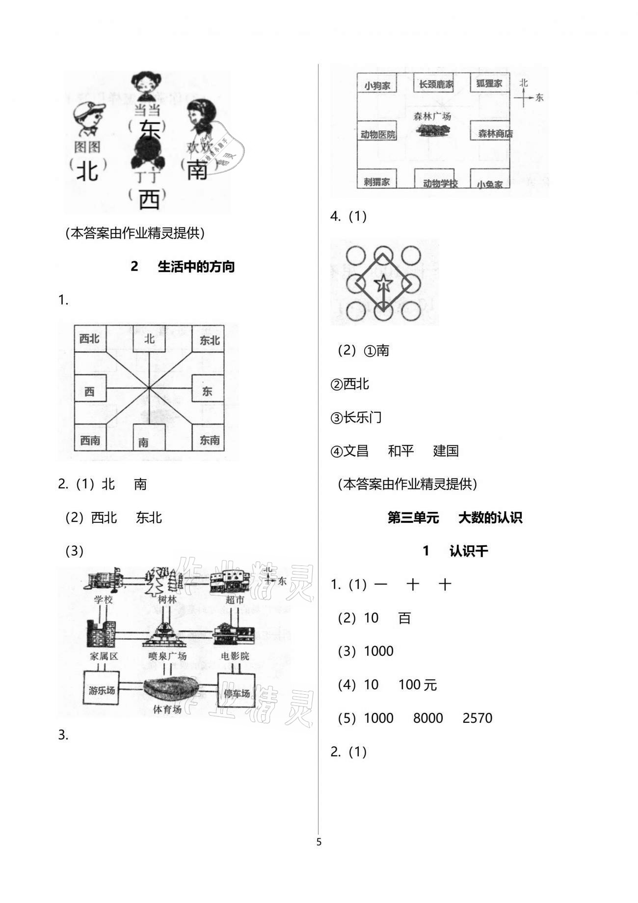 2021年课堂练习册二年级数学下册北师大版C版 参考答案第5页