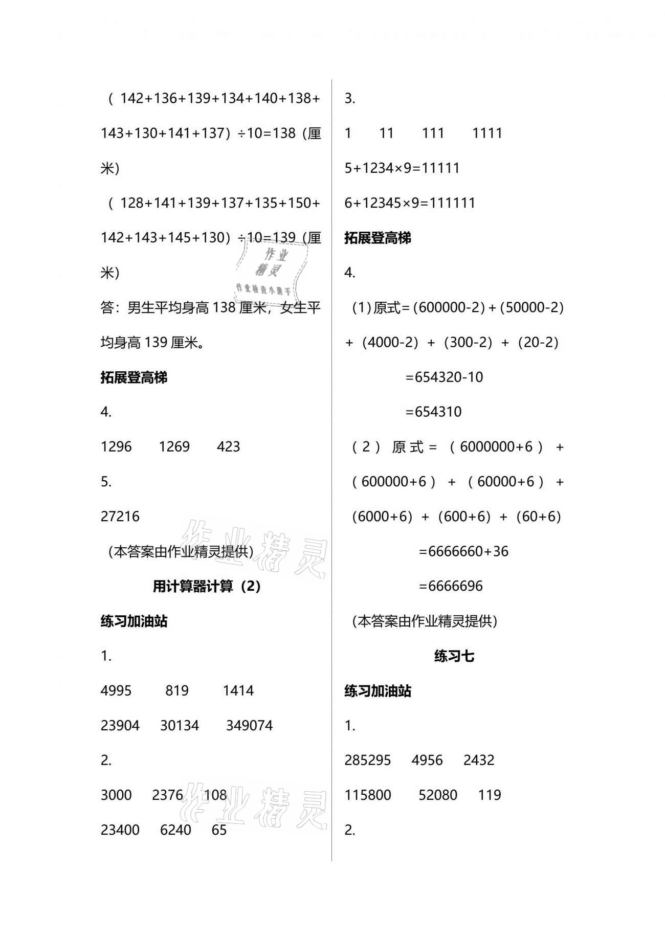 2021年陽光互動綠色成長空間四年級數(shù)學(xué)下冊蘇教版 參考答案第15頁