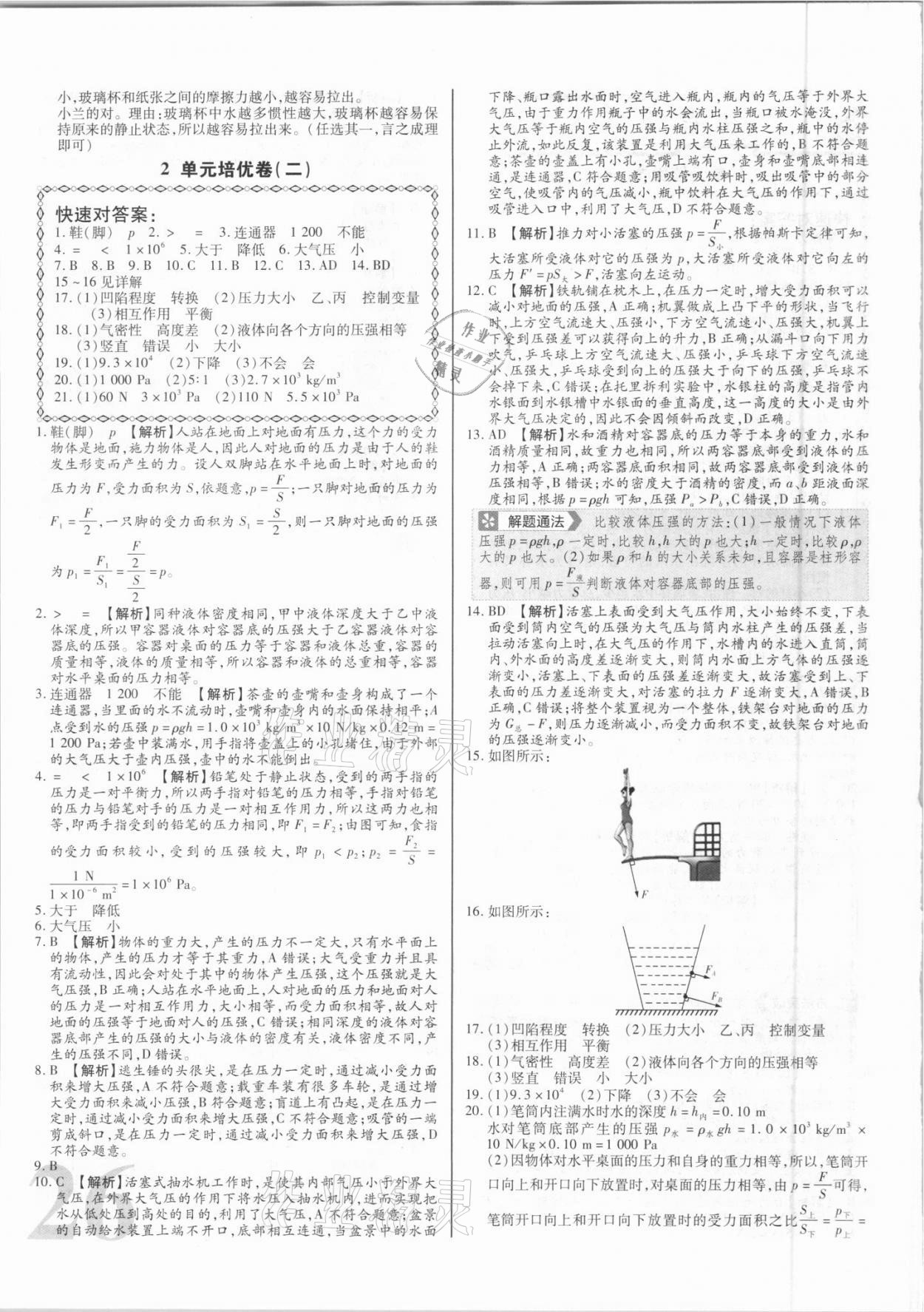 2021年单元金卷八年级物理下册人教版 第2页