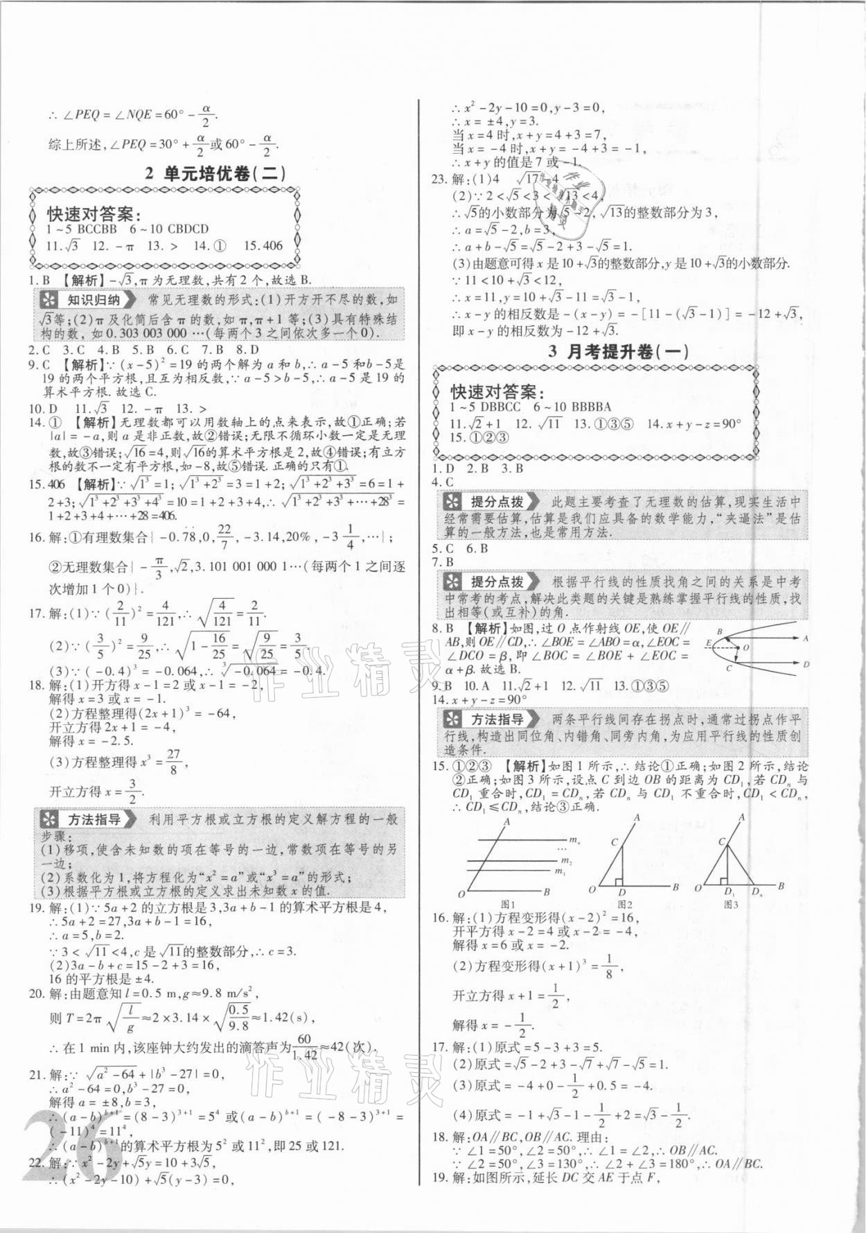 2021年单元金卷七年级数学下册人教版 第2页