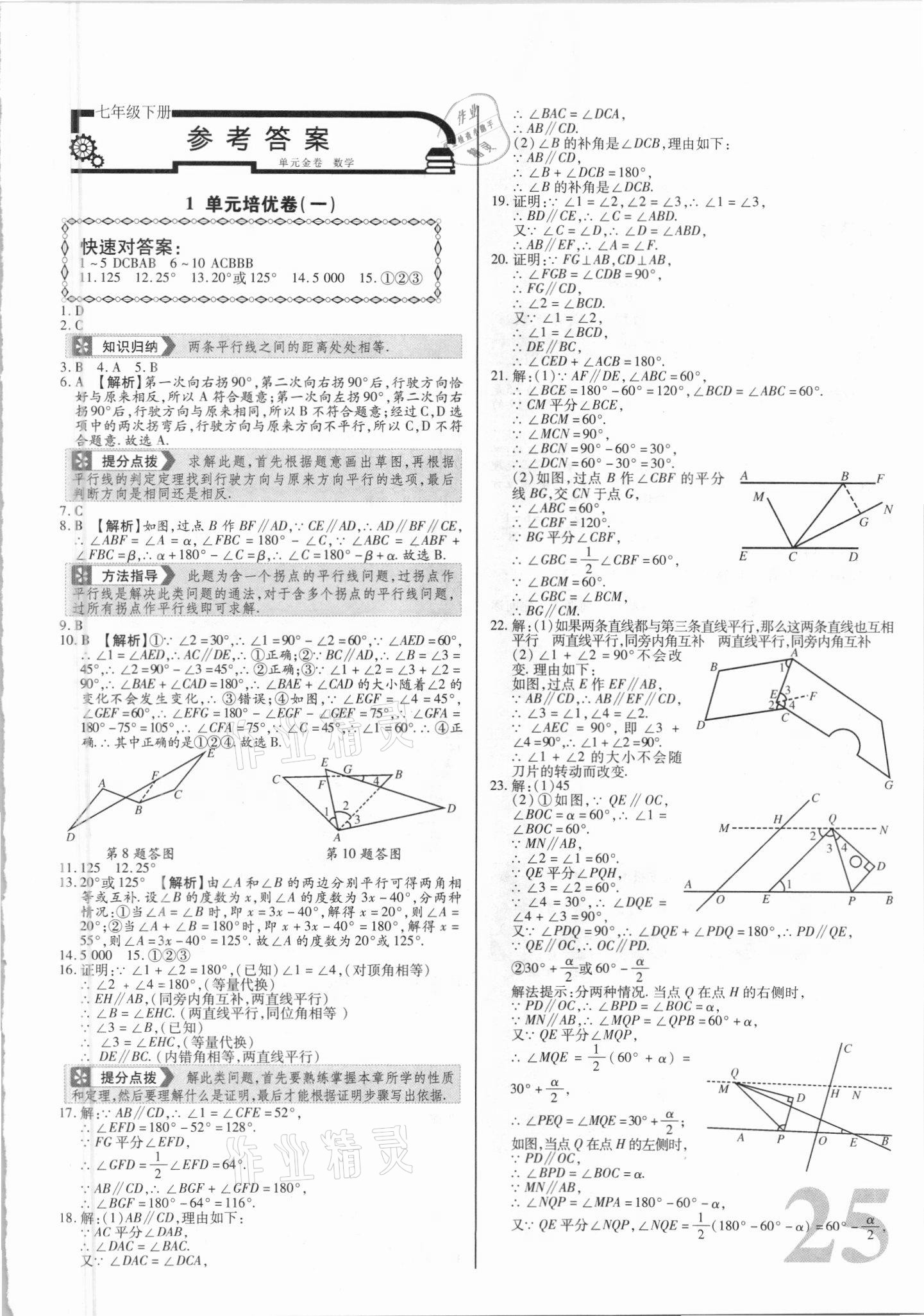 2021年单元金卷七年级数学下册人教版 第1页