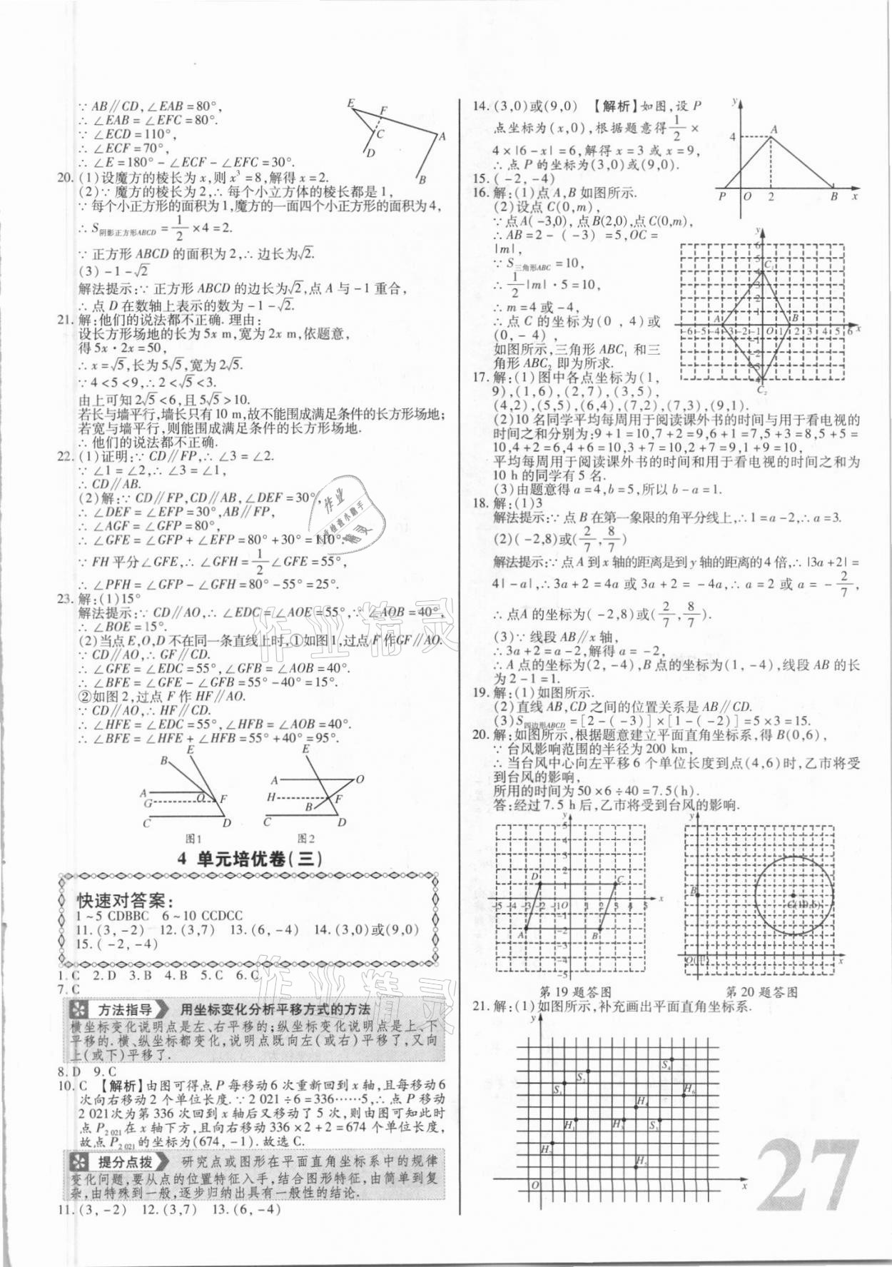 2021年单元金卷七年级数学下册人教版 第3页