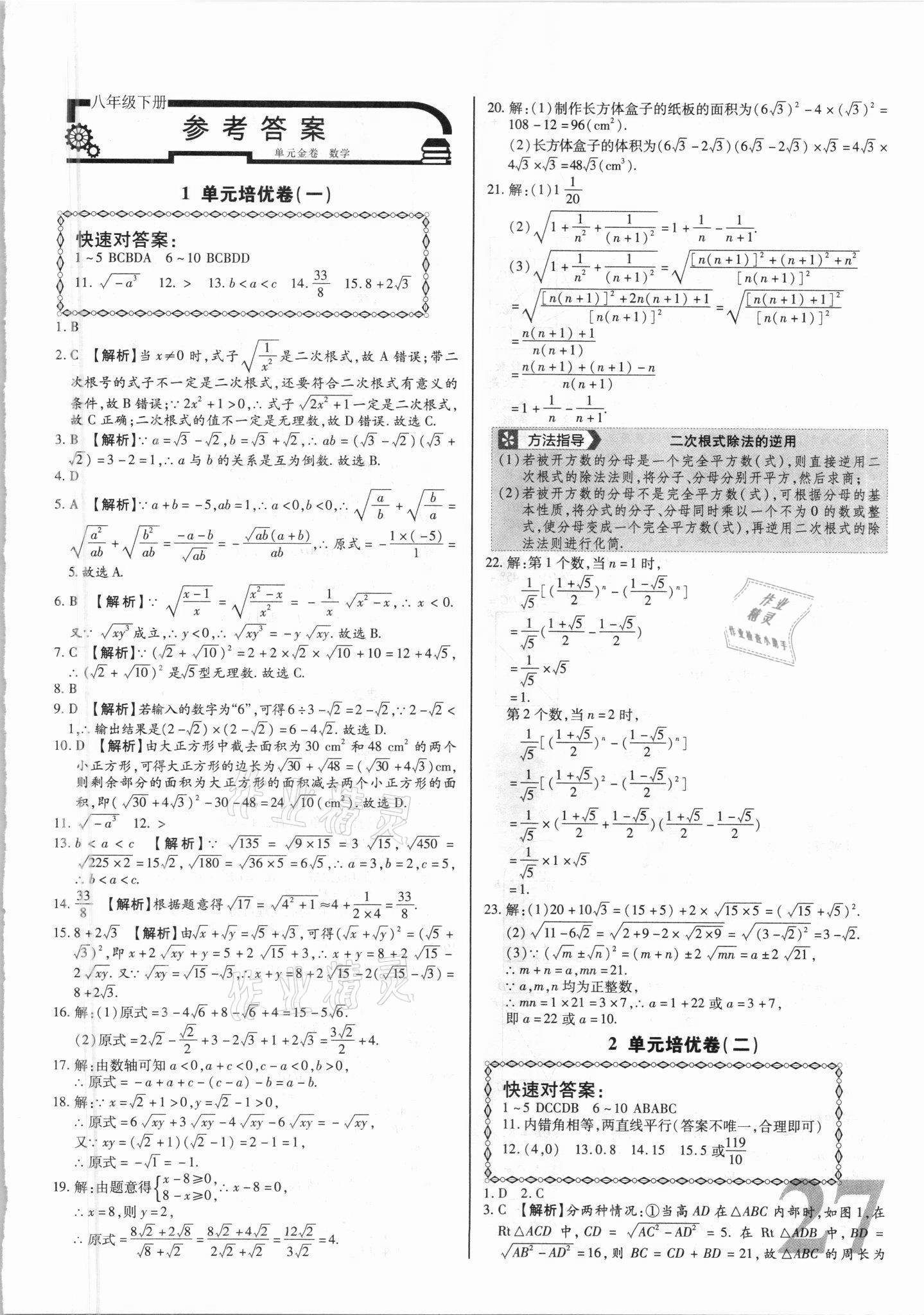 2021年单元金卷八年级数学下册人教版 第1页