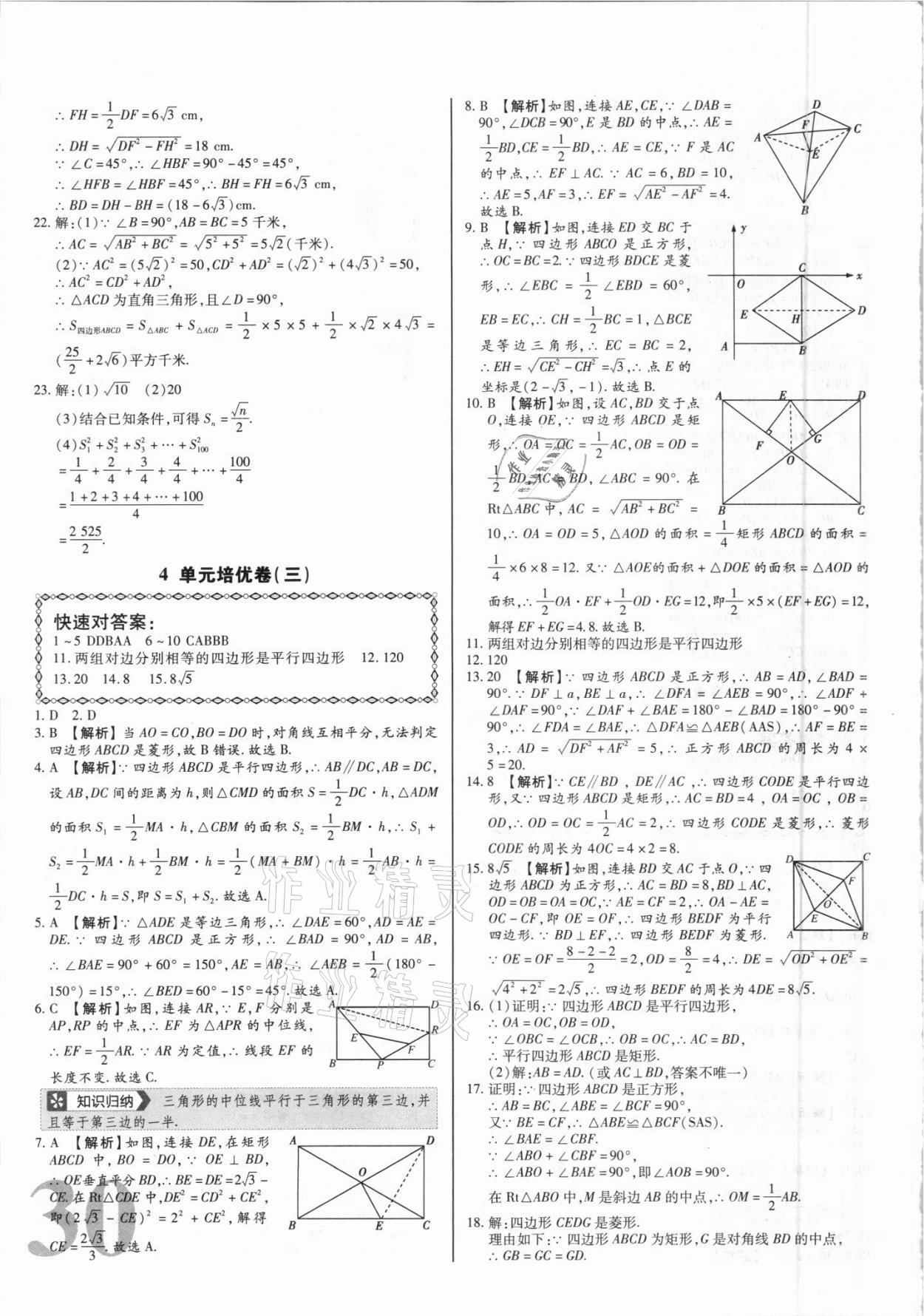 2021年单元金卷八年级数学下册人教版 第4页