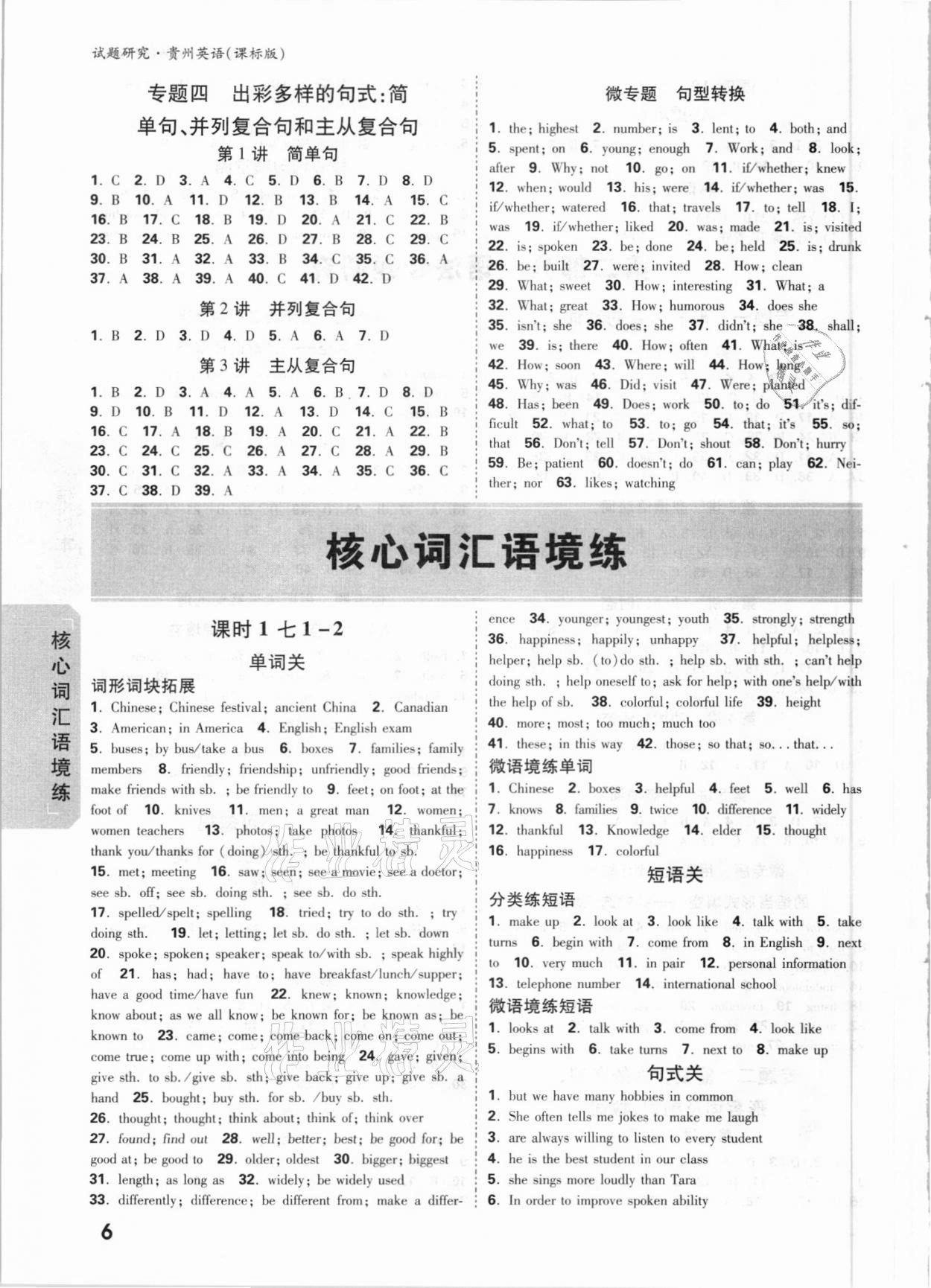 2021年萬唯中考試題研究英語課標(biāo)版貴州專版 參考答案第5頁