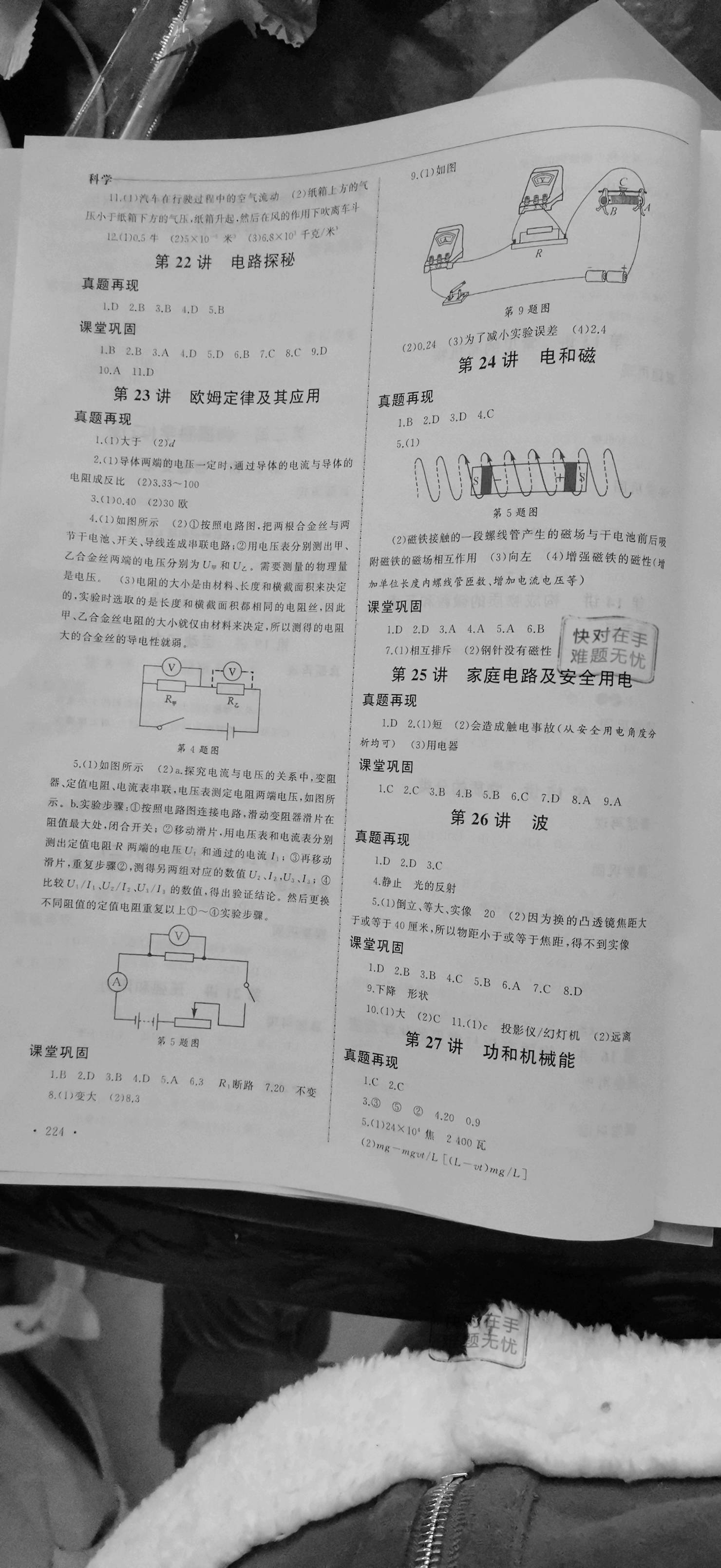 2021年中考零距离突破科学 参考答案第4页