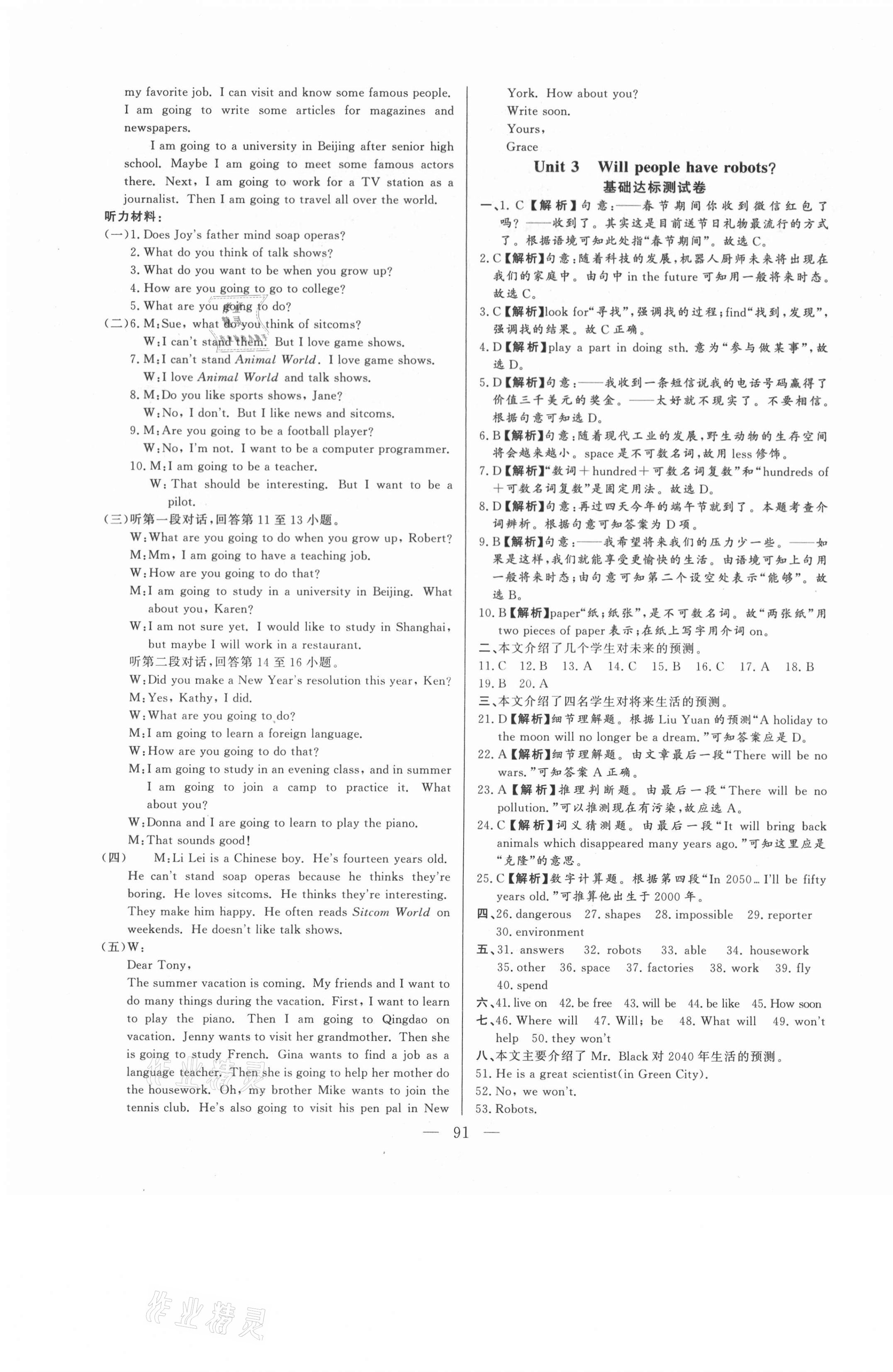 2021年初中單元提優(yōu)測(cè)試卷七年級(jí)英語下冊(cè)魯教版54制 第3頁