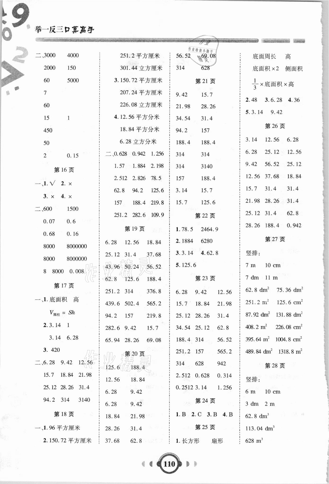 2021年舉一反三口算高手六年級數(shù)學(xué)下冊人教版 第2頁