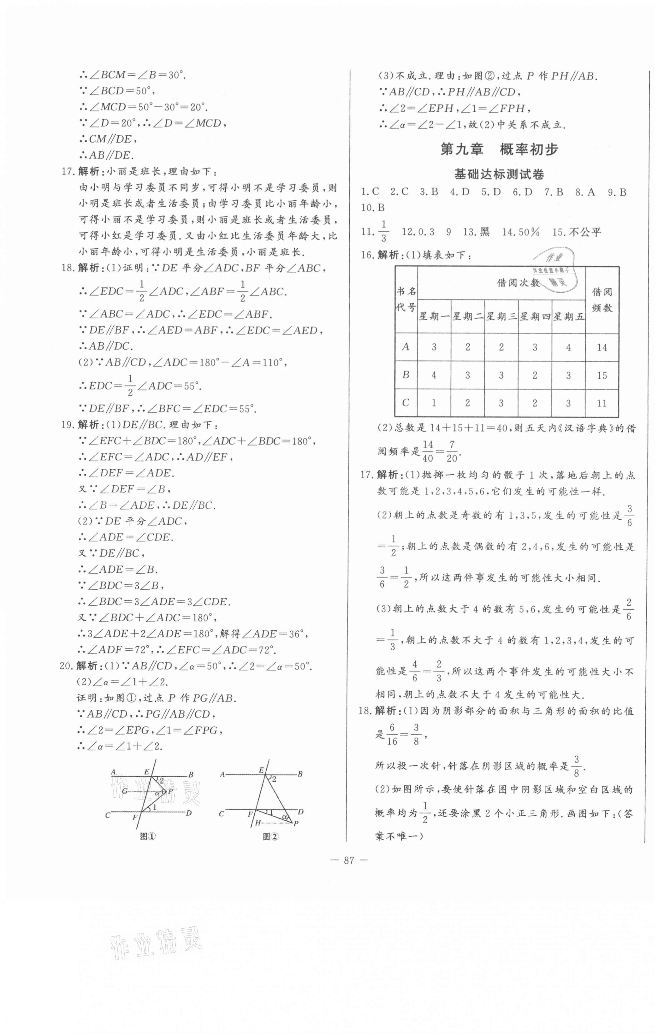 2021年初中单元提优测试卷七年级数学下册鲁教版54制 第3页