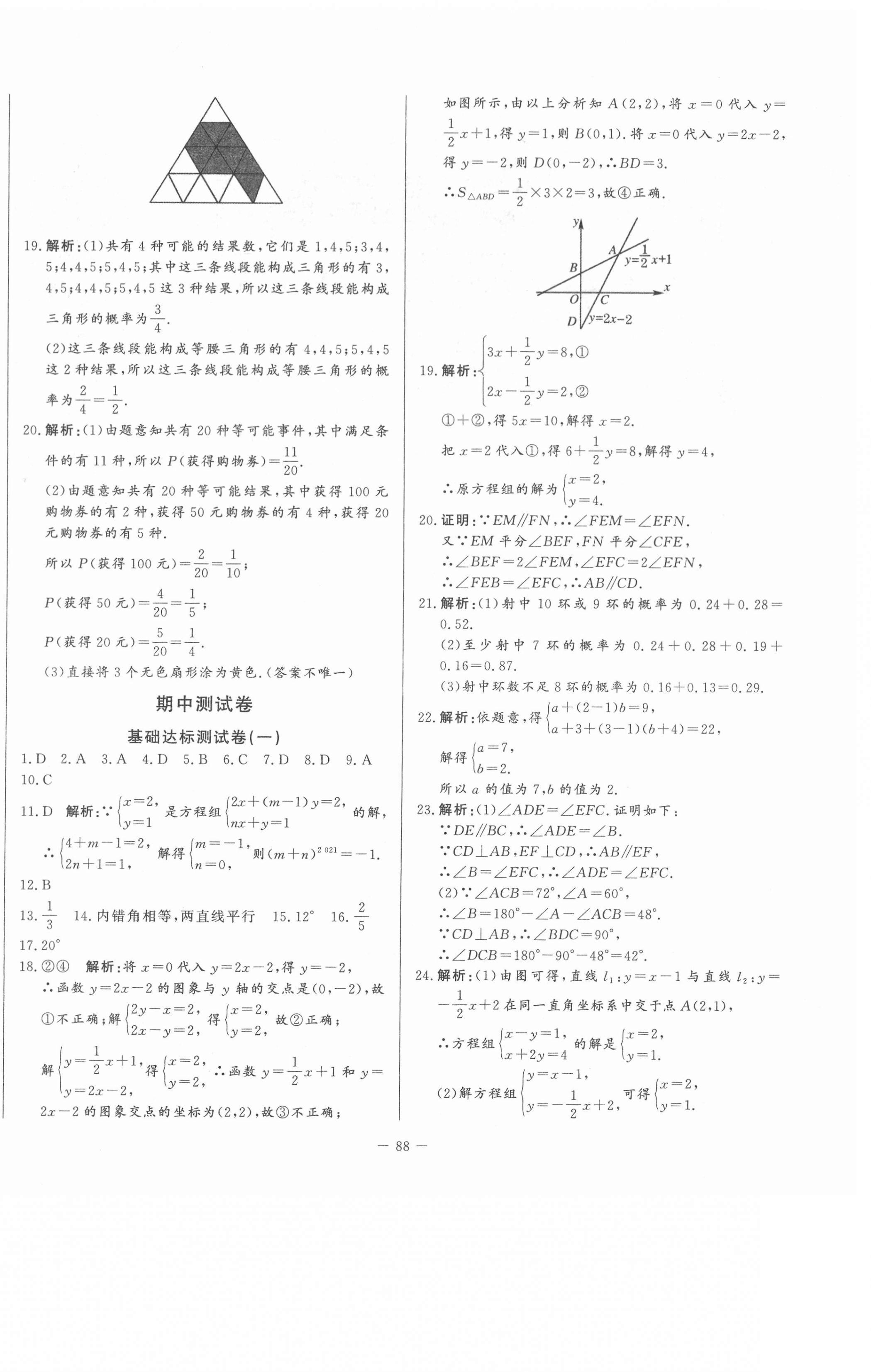 2021年初中单元提优测试卷七年级数学下册鲁教版54制 第4页