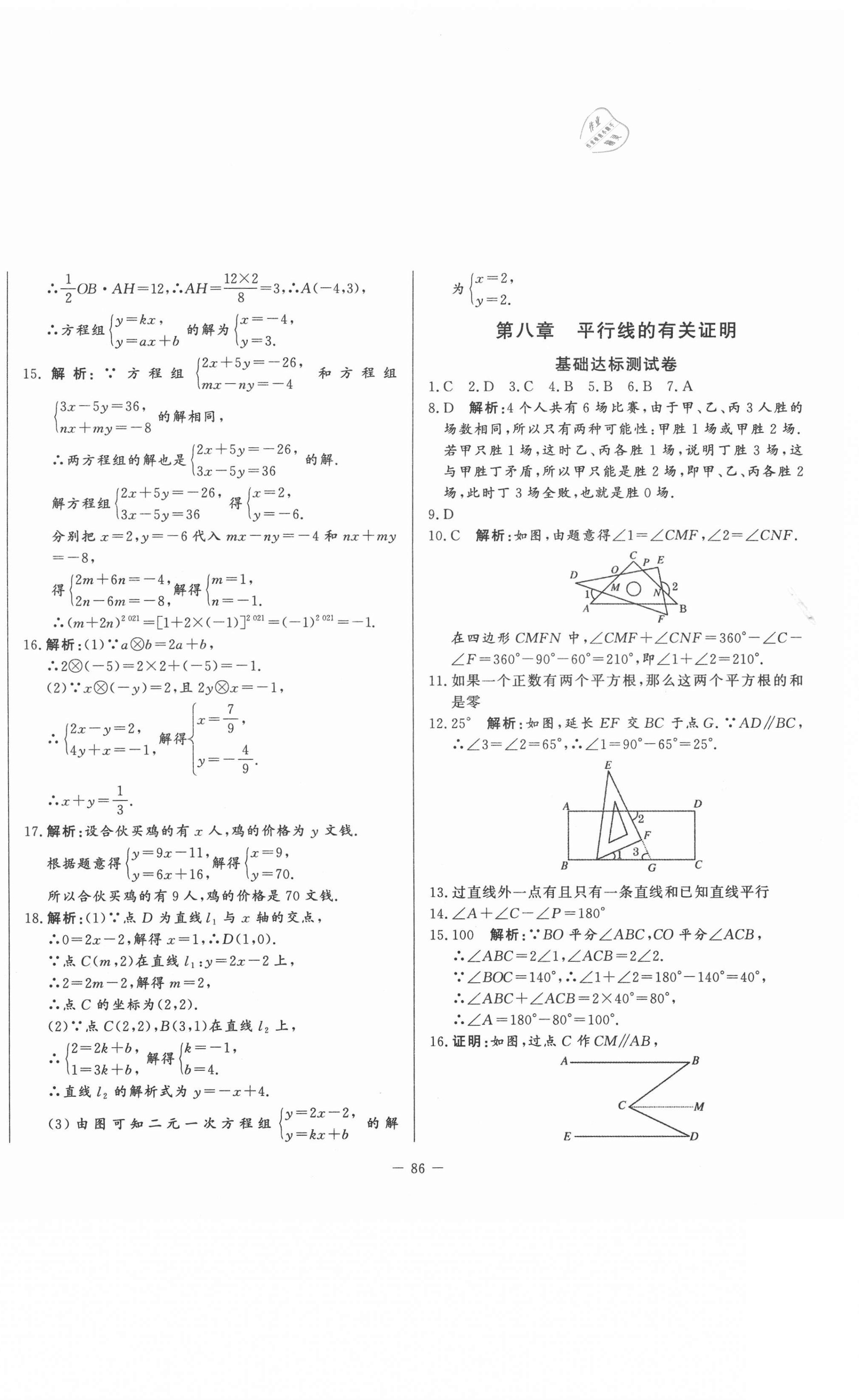 2021年初中单元提优测试卷七年级数学下册鲁教版54制 第2页