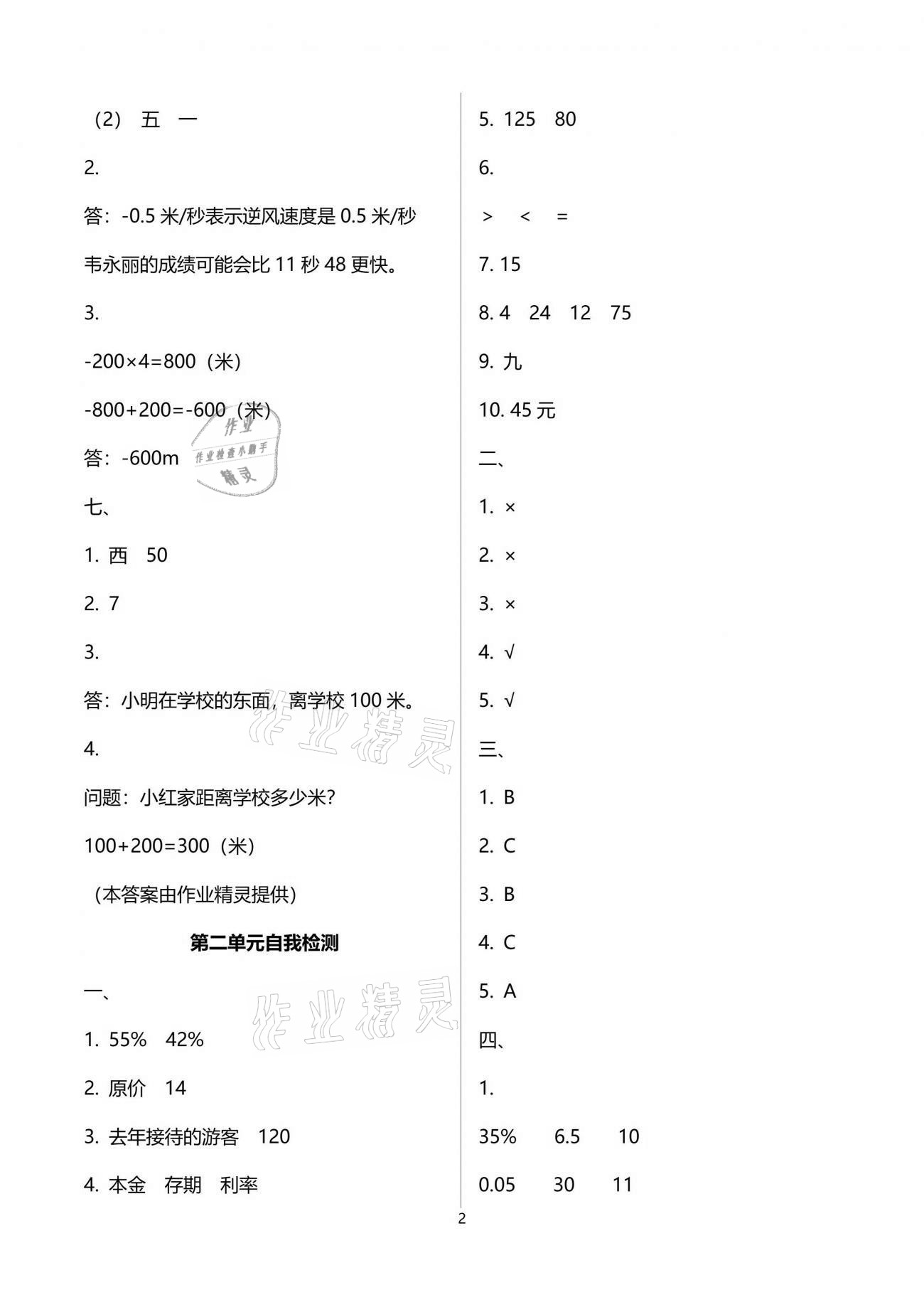 2021年单元自测试卷六年级数学下学期人教版 参考答案第2页