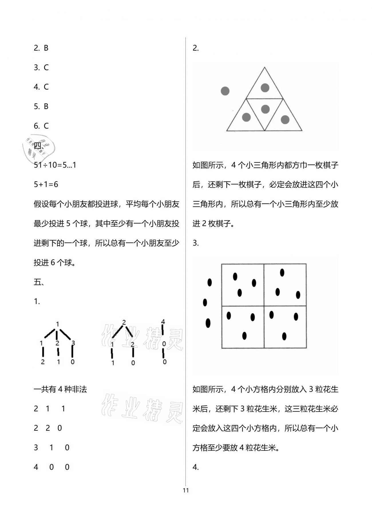 2021年单元自测试卷六年级数学下学期人教版 参考答案第11页