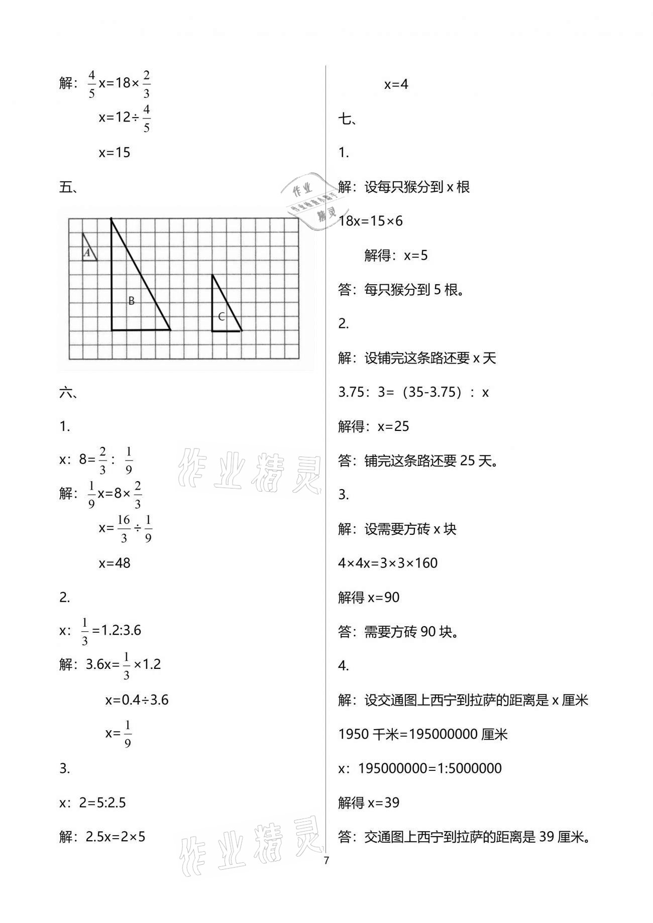 2021年单元自测试卷六年级数学下学期人教版 参考答案第7页