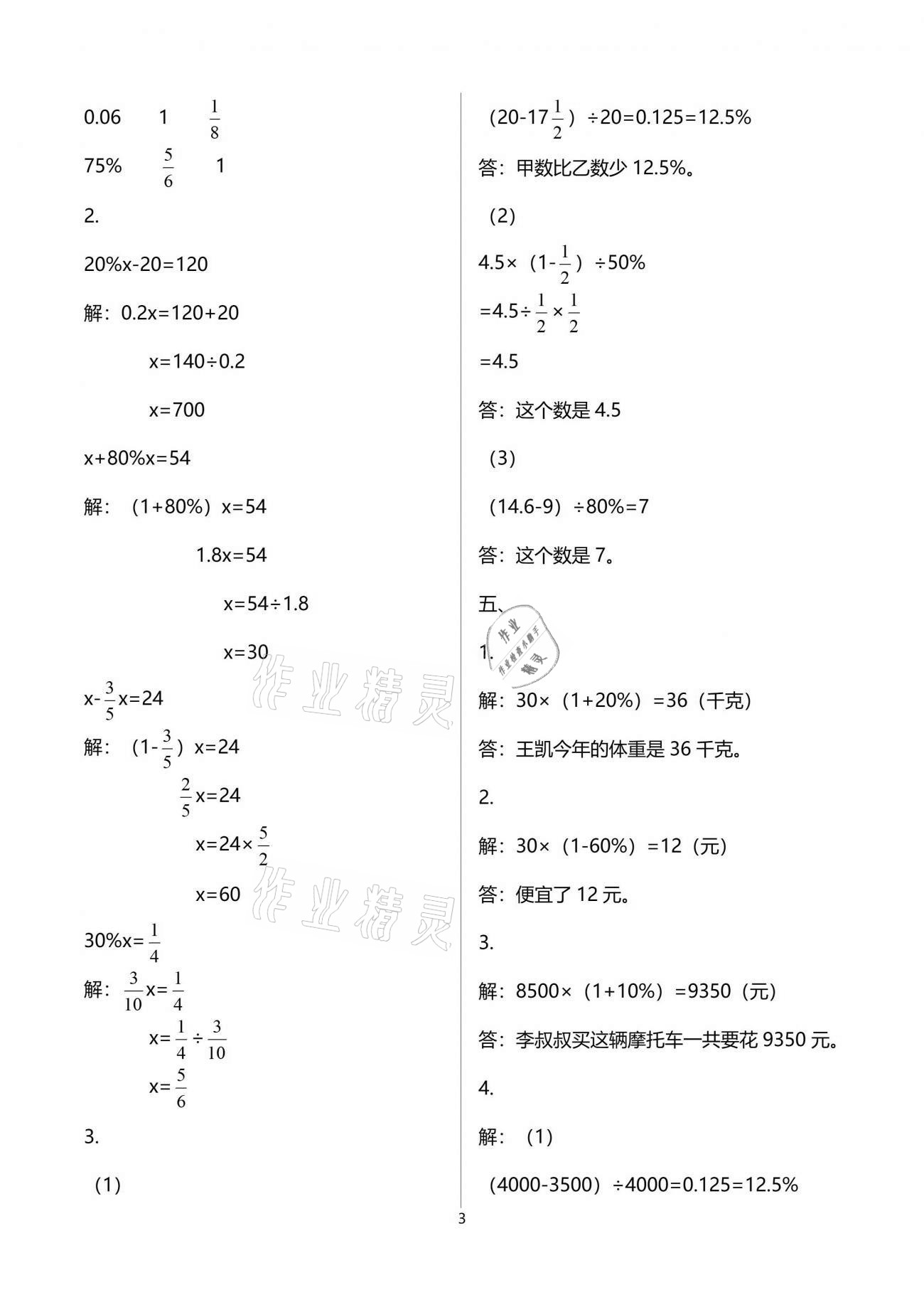 2021年单元自测试卷六年级数学下学期人教版 参考答案第3页