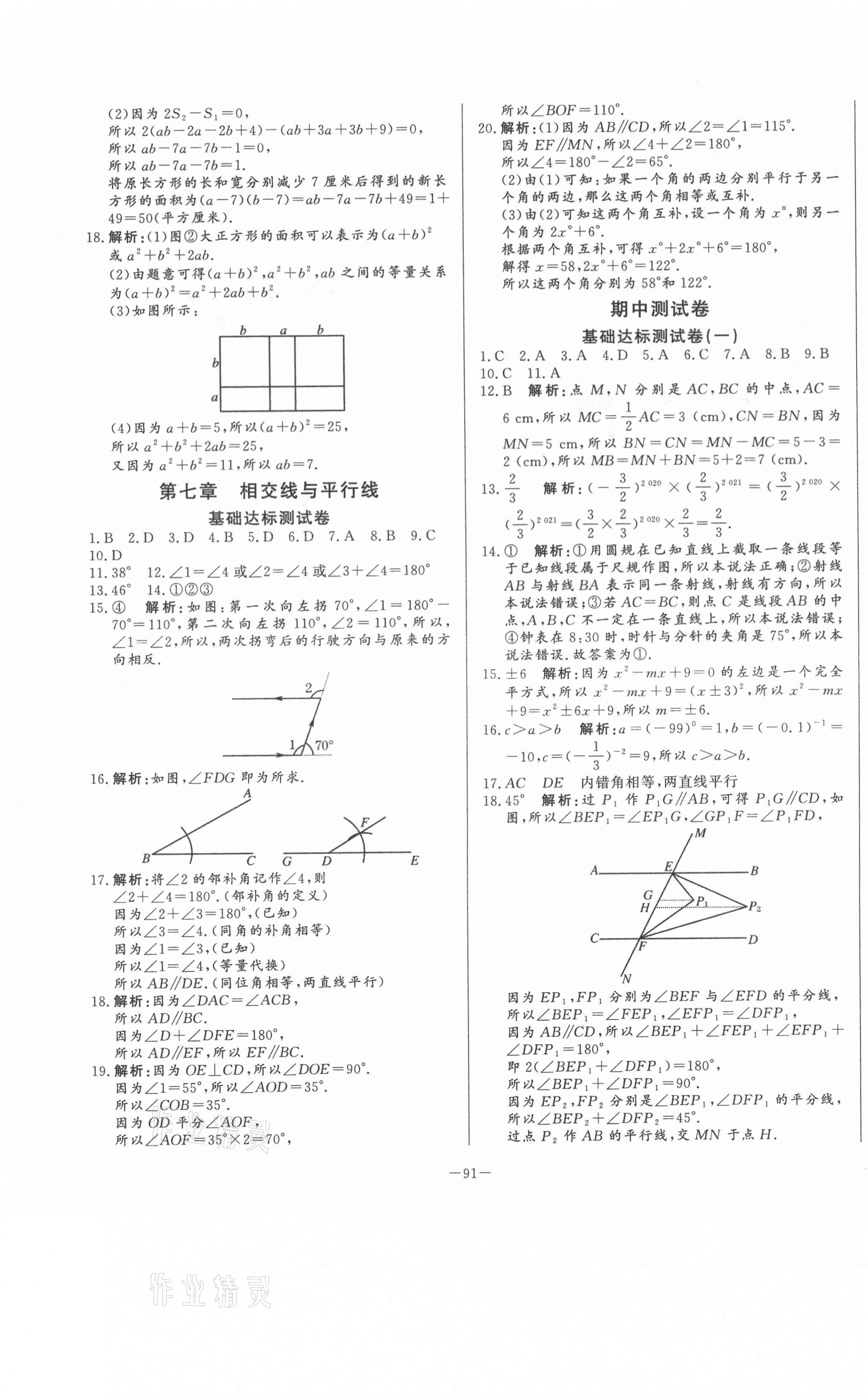 2021年初中单元提优测试卷六年级数学下册鲁教版54制 第3页