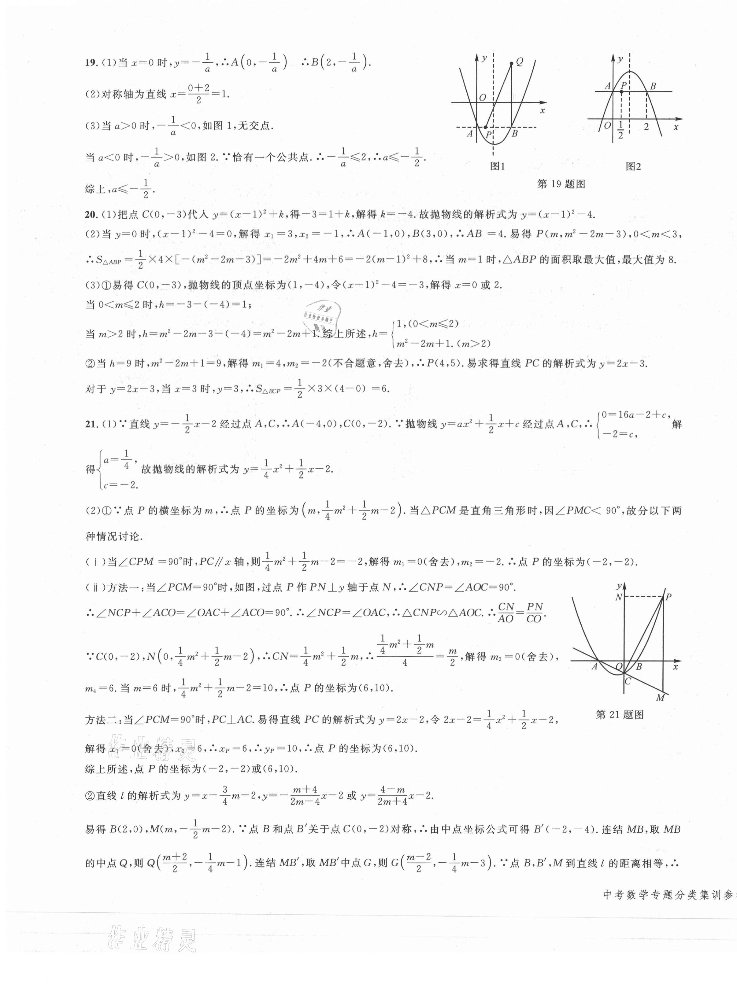 2021年学而优中考专题分类集训数学南京大学出版社 第11页