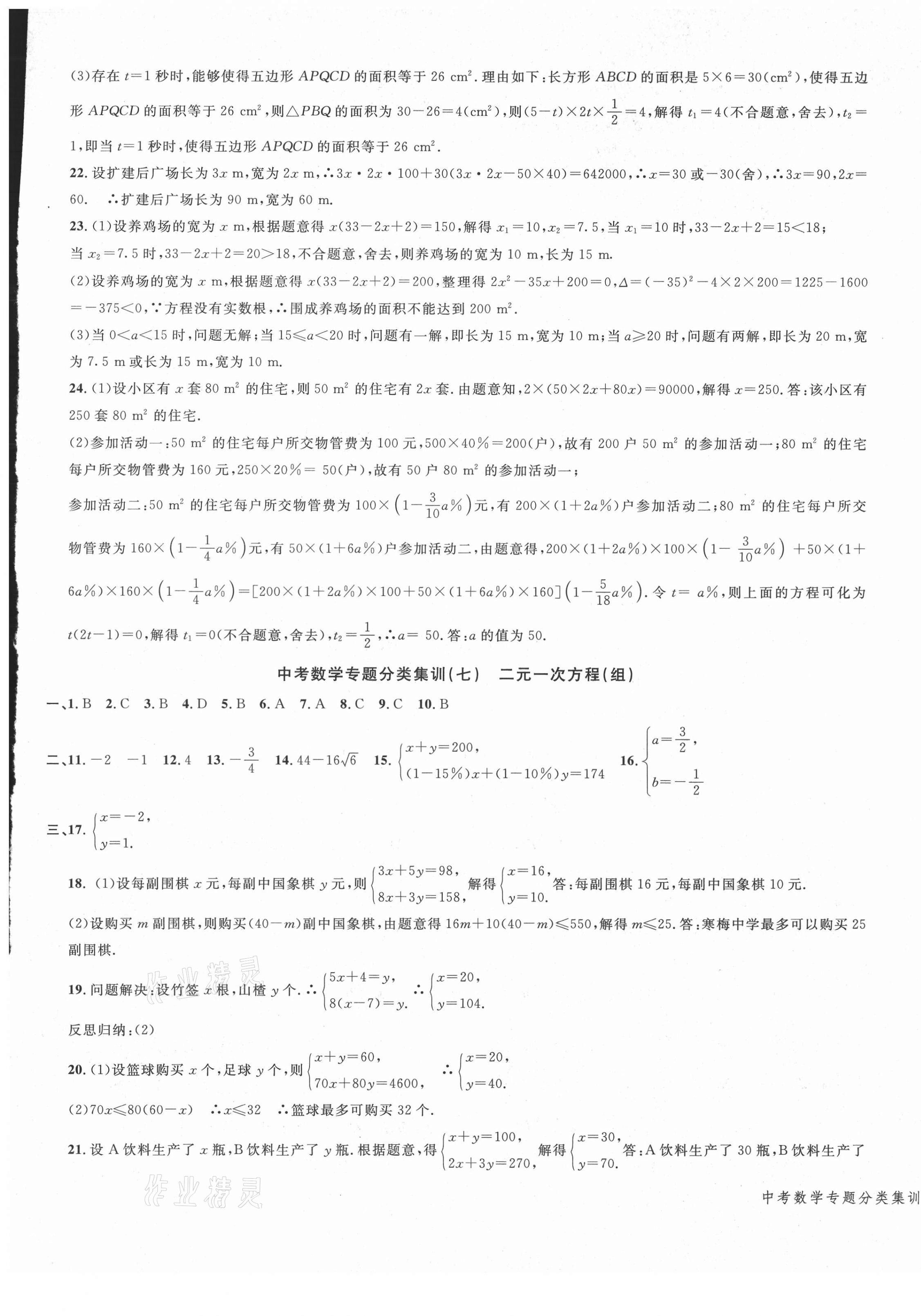 2021年学而优中考专题分类集训数学南京大学出版社 第5页