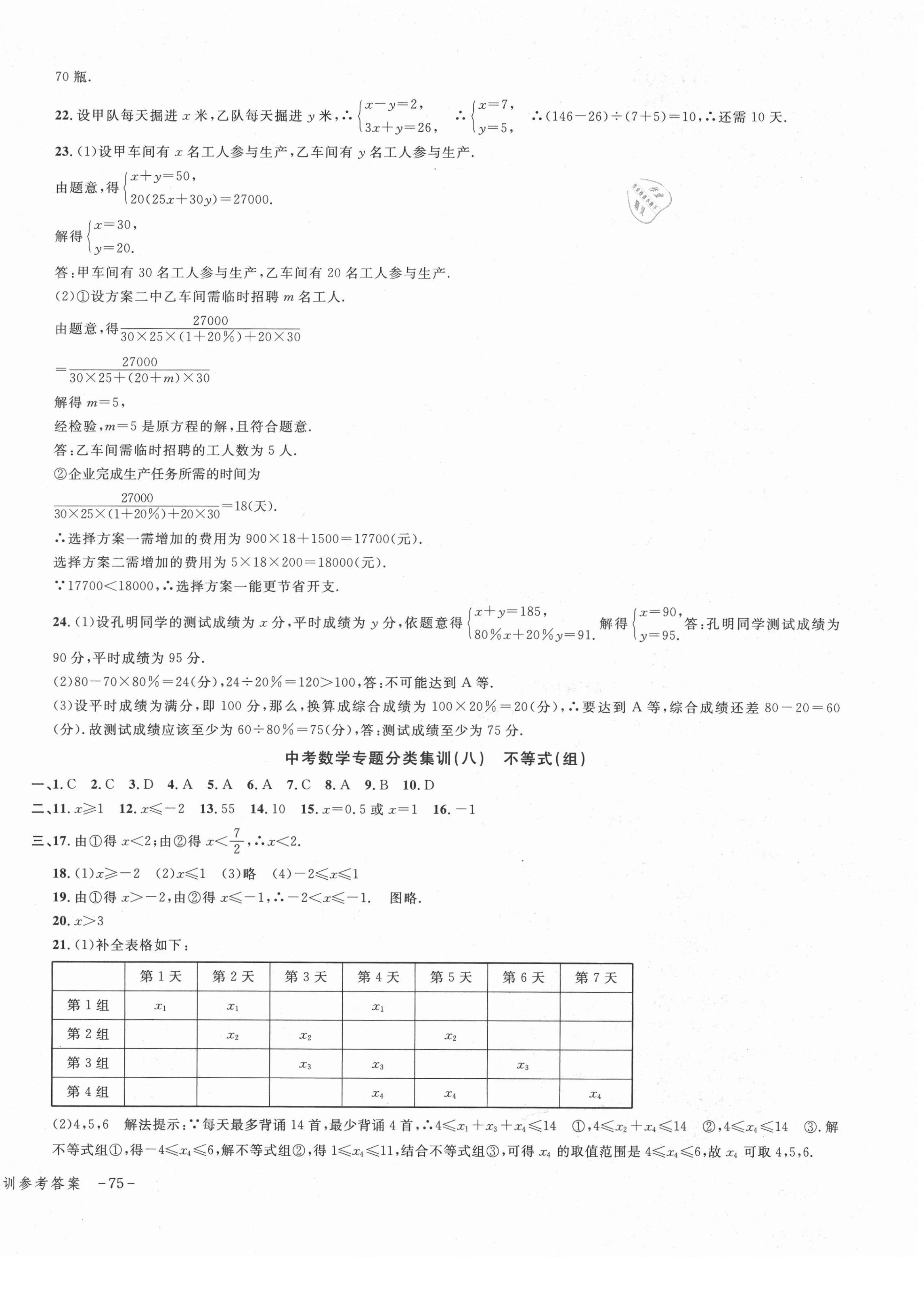 2021年学而优中考专题分类集训数学南京大学出版社 第6页