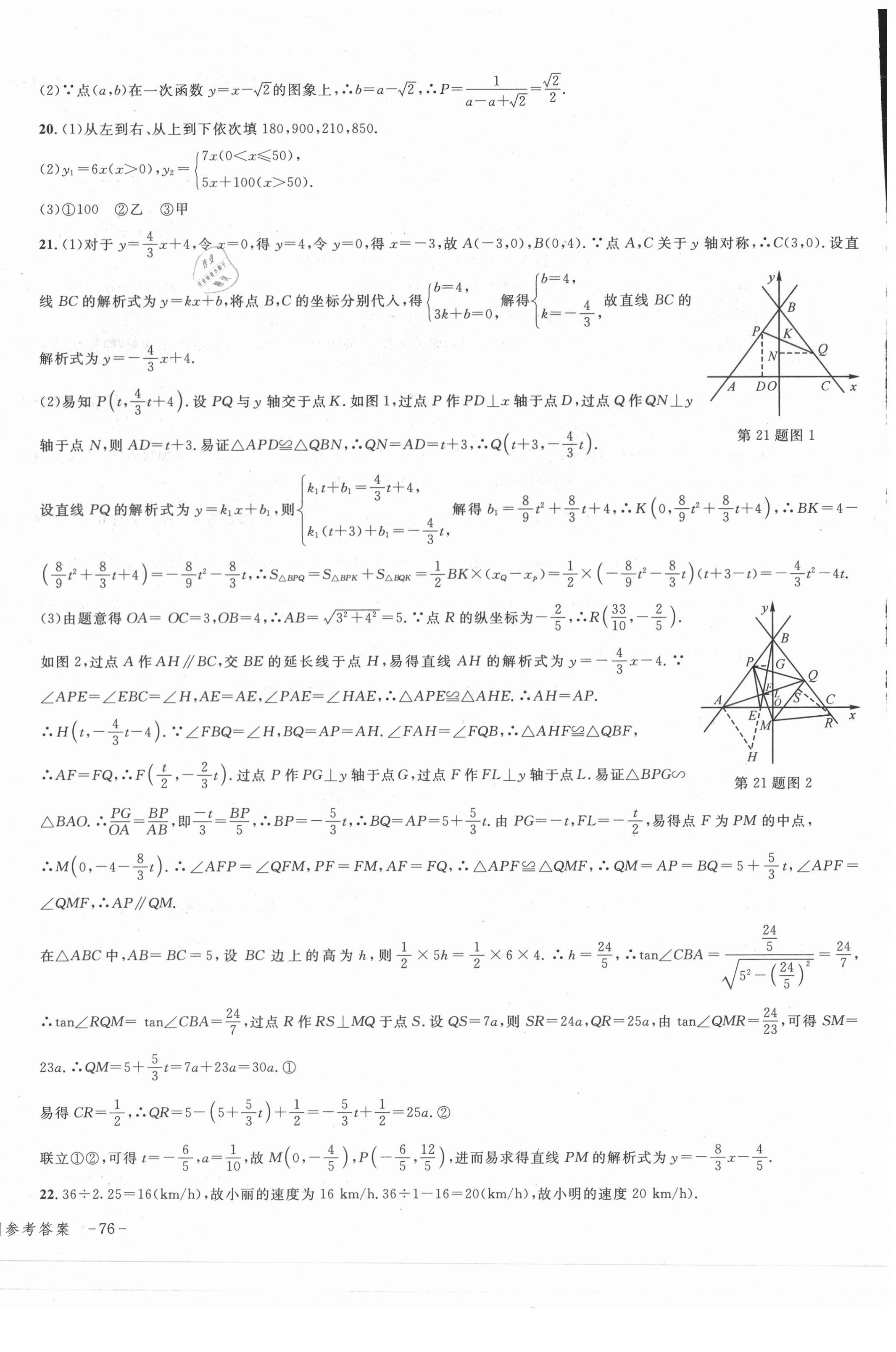 2021年学而优中考专题分类集训数学南京大学出版社 第8页