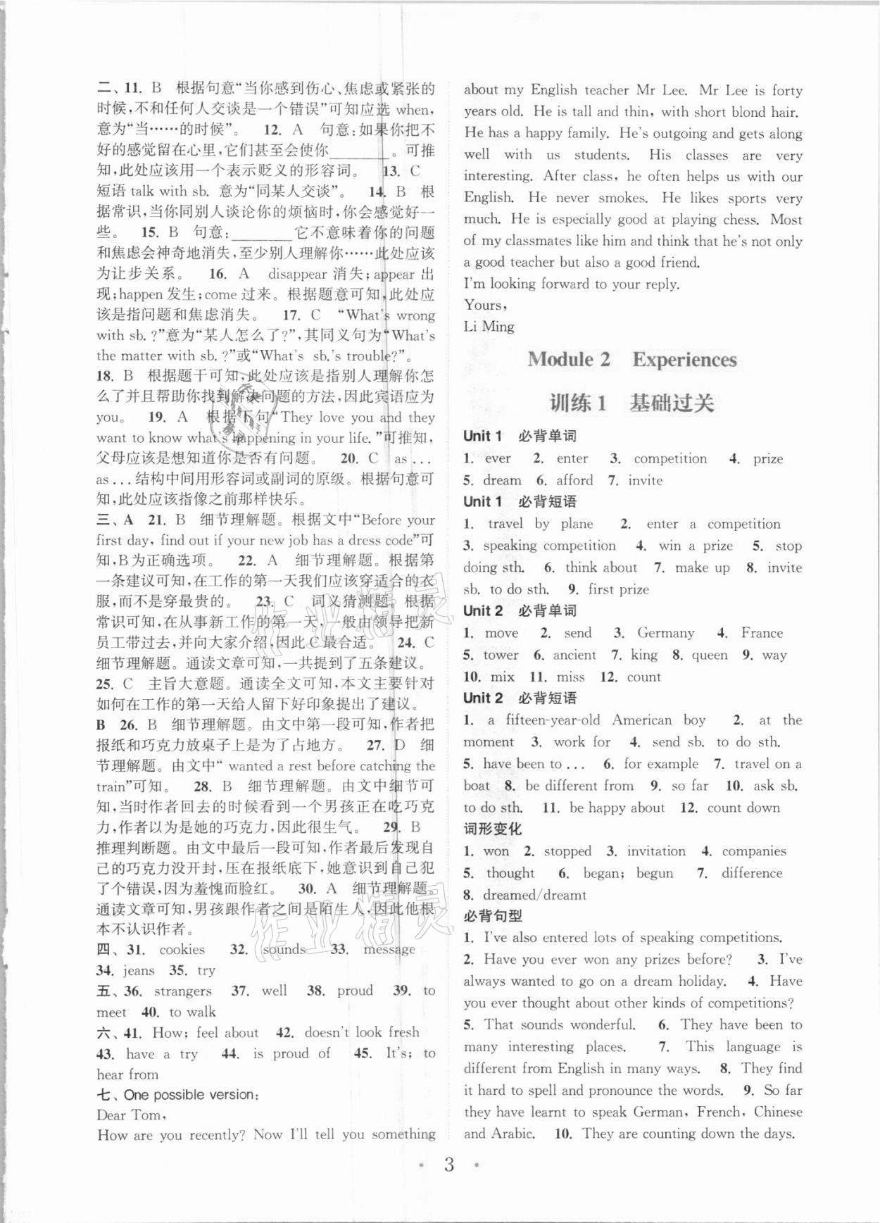 2021年通城學(xué)典初中英語基礎(chǔ)知識(shí)組合訓(xùn)練八年級(jí)下冊(cè)外研版 參考答案第3頁