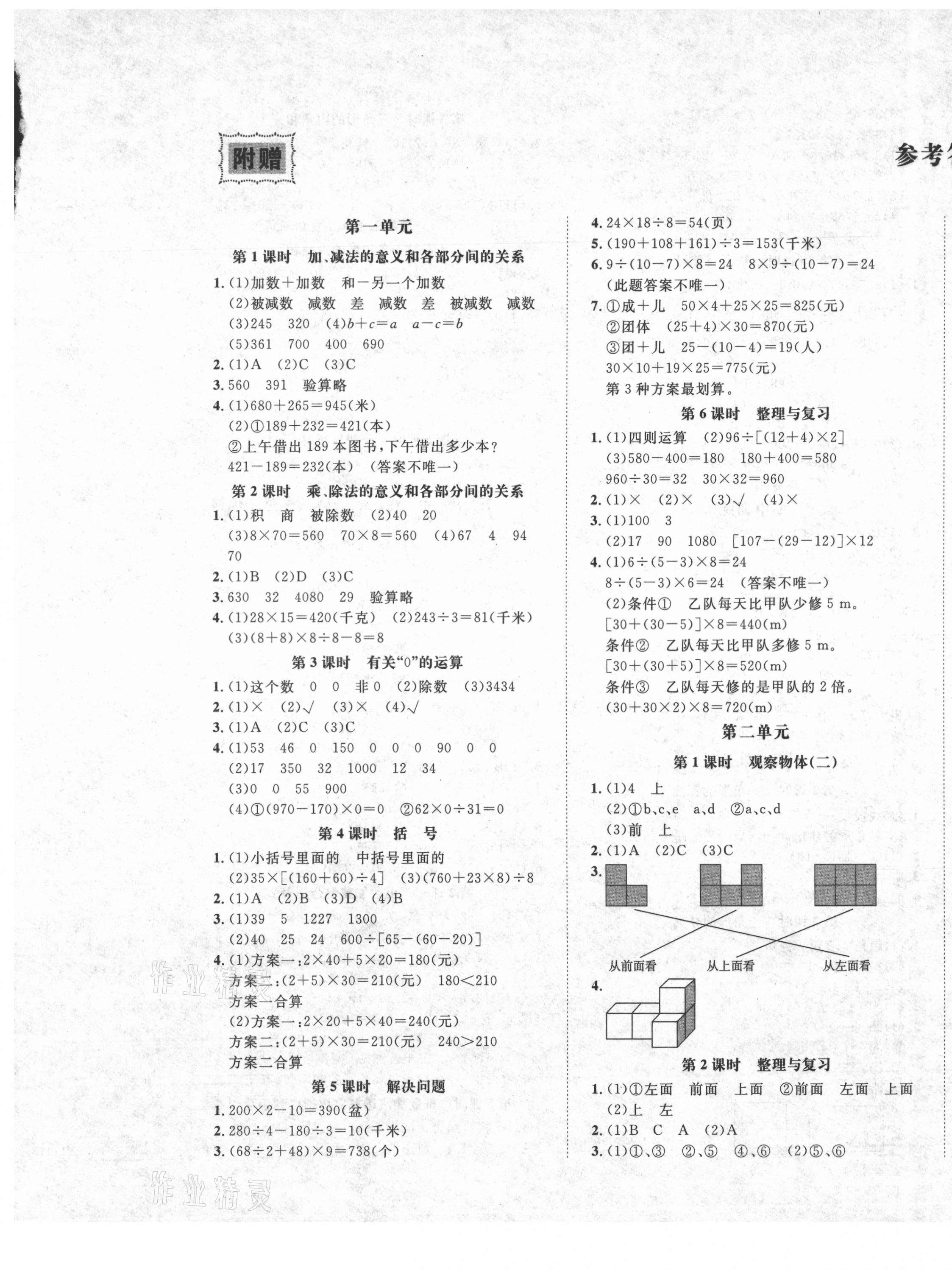 2021年高效课时100四年级数学下册人教版 第1页