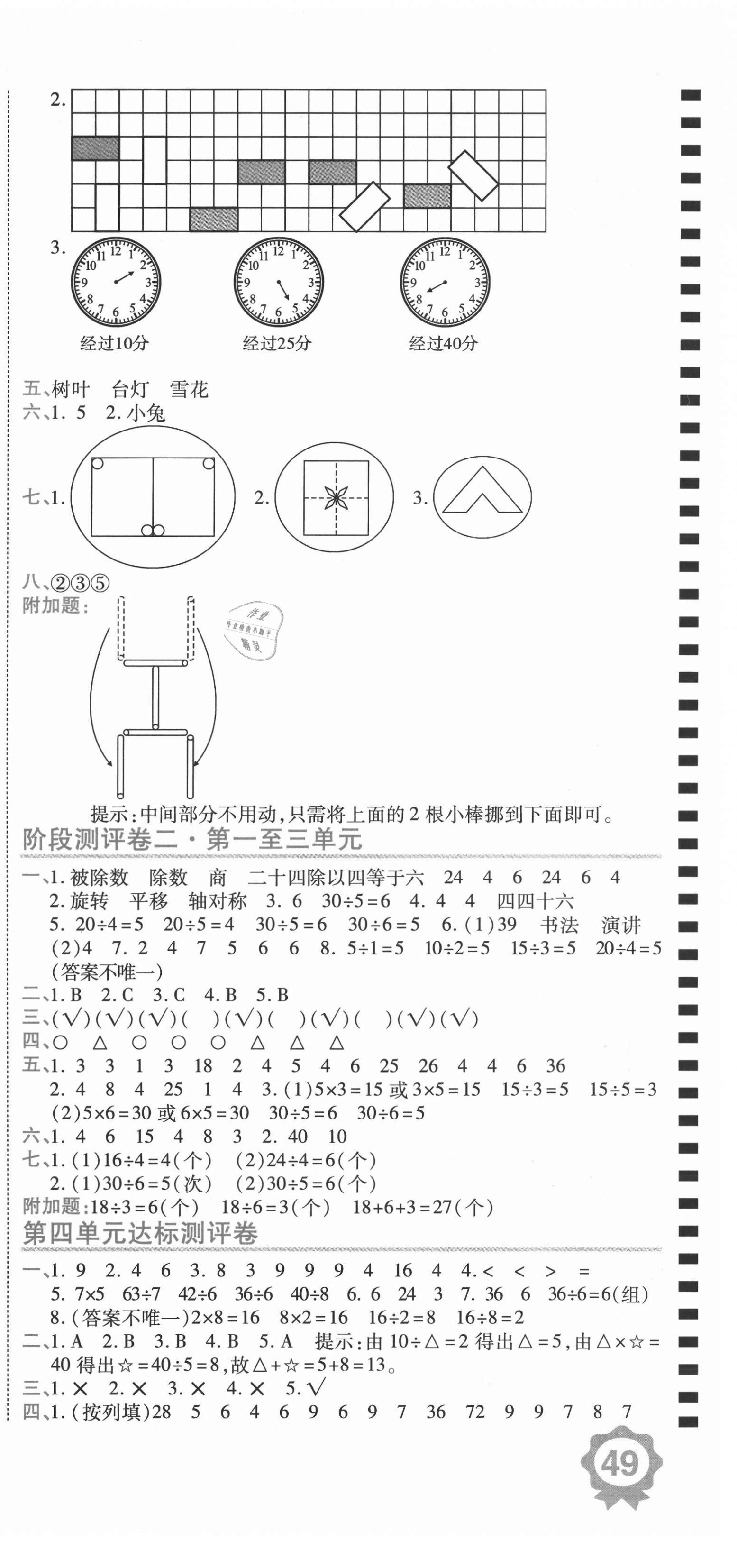 2021年期末100分沖刺卷二年級數(shù)學(xué)下冊人教版 第3頁