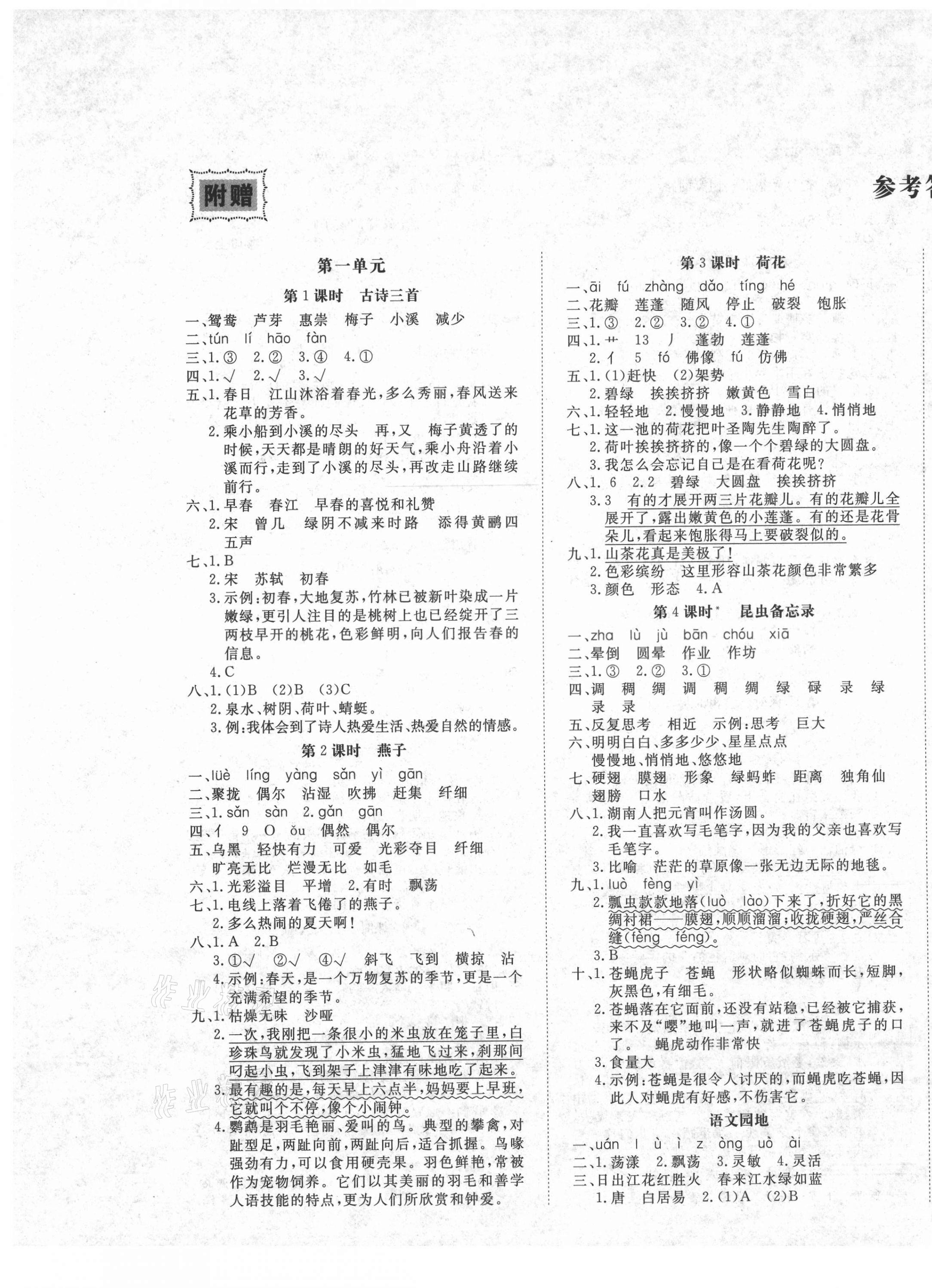 2021年高效课时100三年级语文下册人教版 第1页