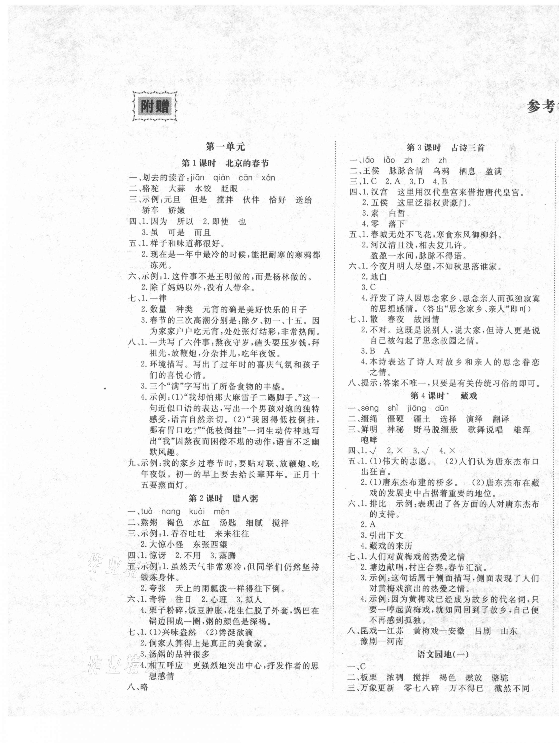 2021年高效课时100六年级语文下册人教版 第1页