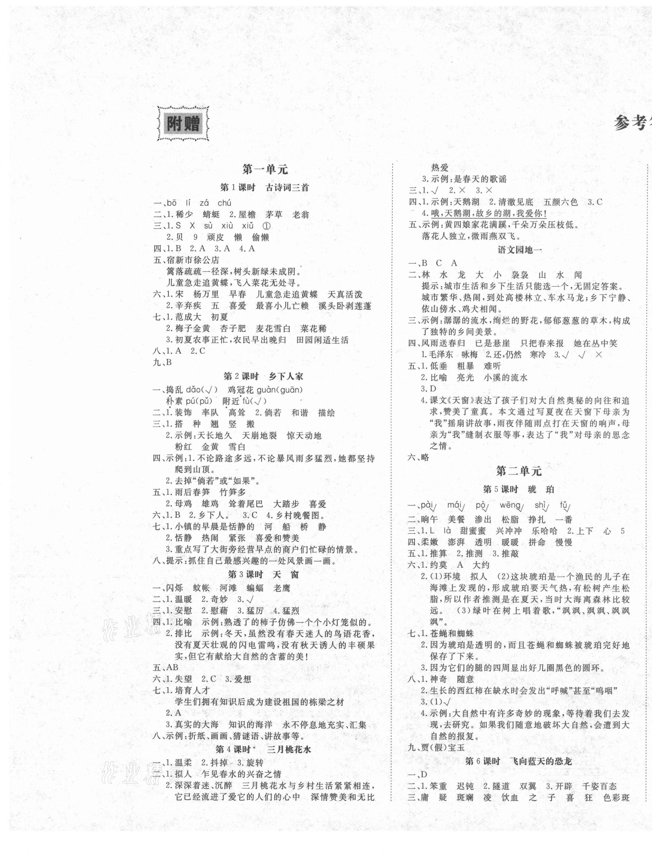 2021年高效課時100四年級語文下冊人教版 第1頁