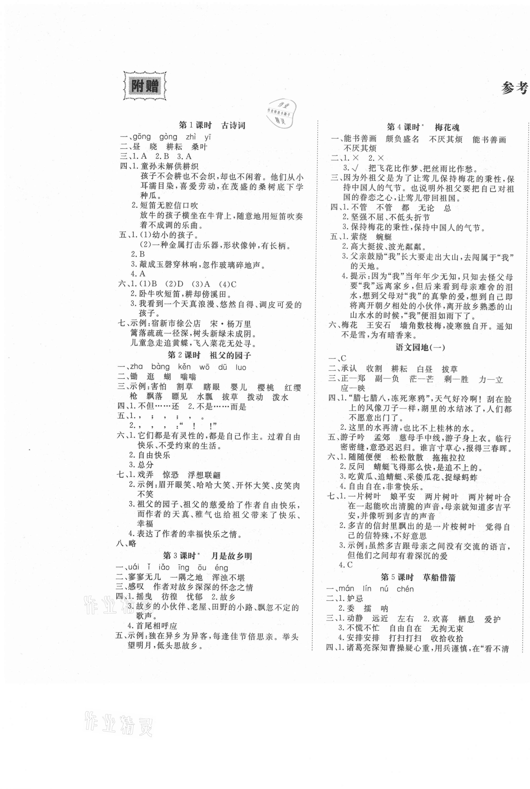 2021年高效課時(shí)100五年級(jí)語(yǔ)文下冊(cè)人教版 第1頁(yè)