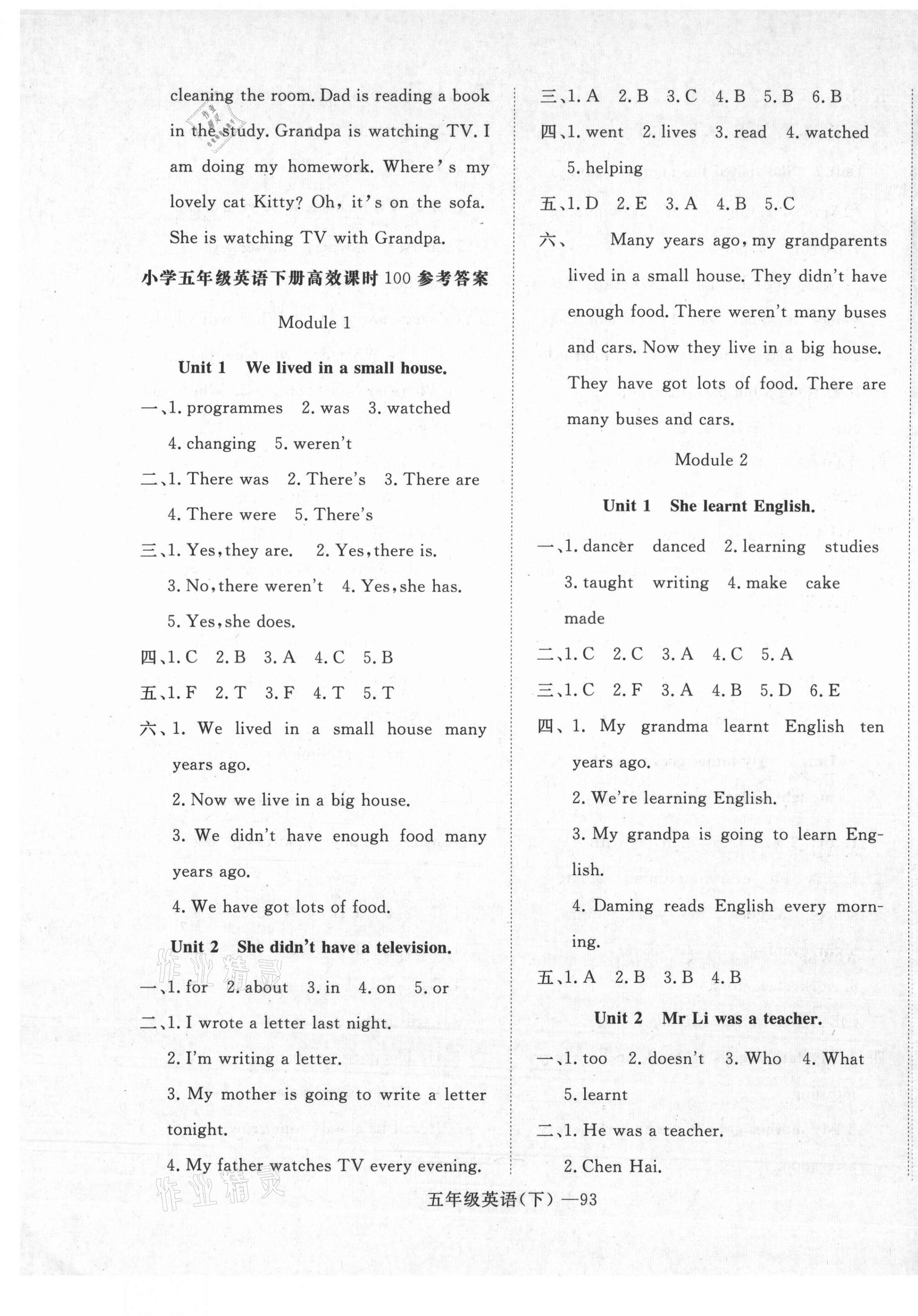 2021年高效課時(shí)100五年級(jí)英語(yǔ)下冊(cè)外研版 第1頁(yè)