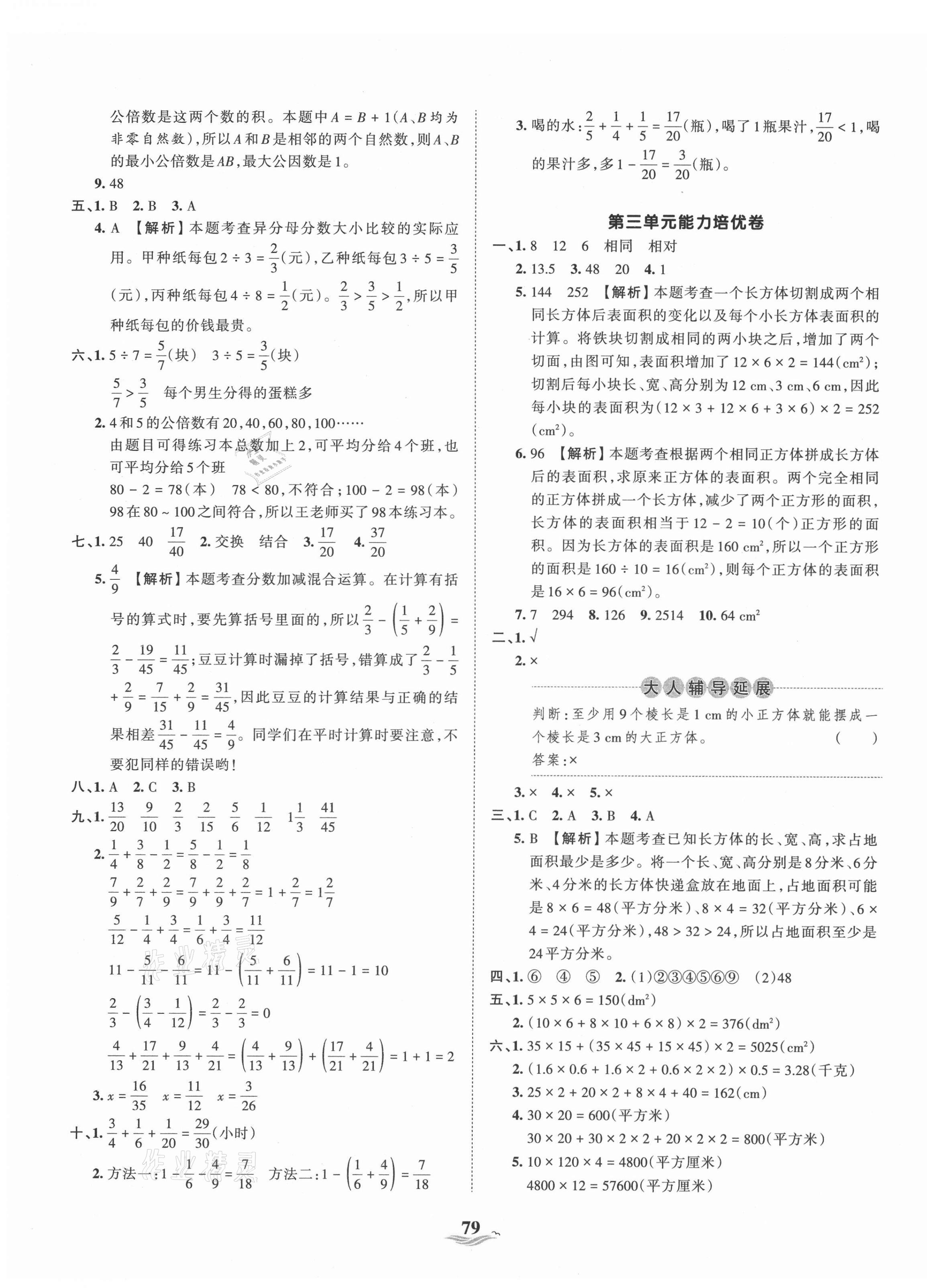 2021年王朝霞培优100分五年级数学下册冀教版 第3页