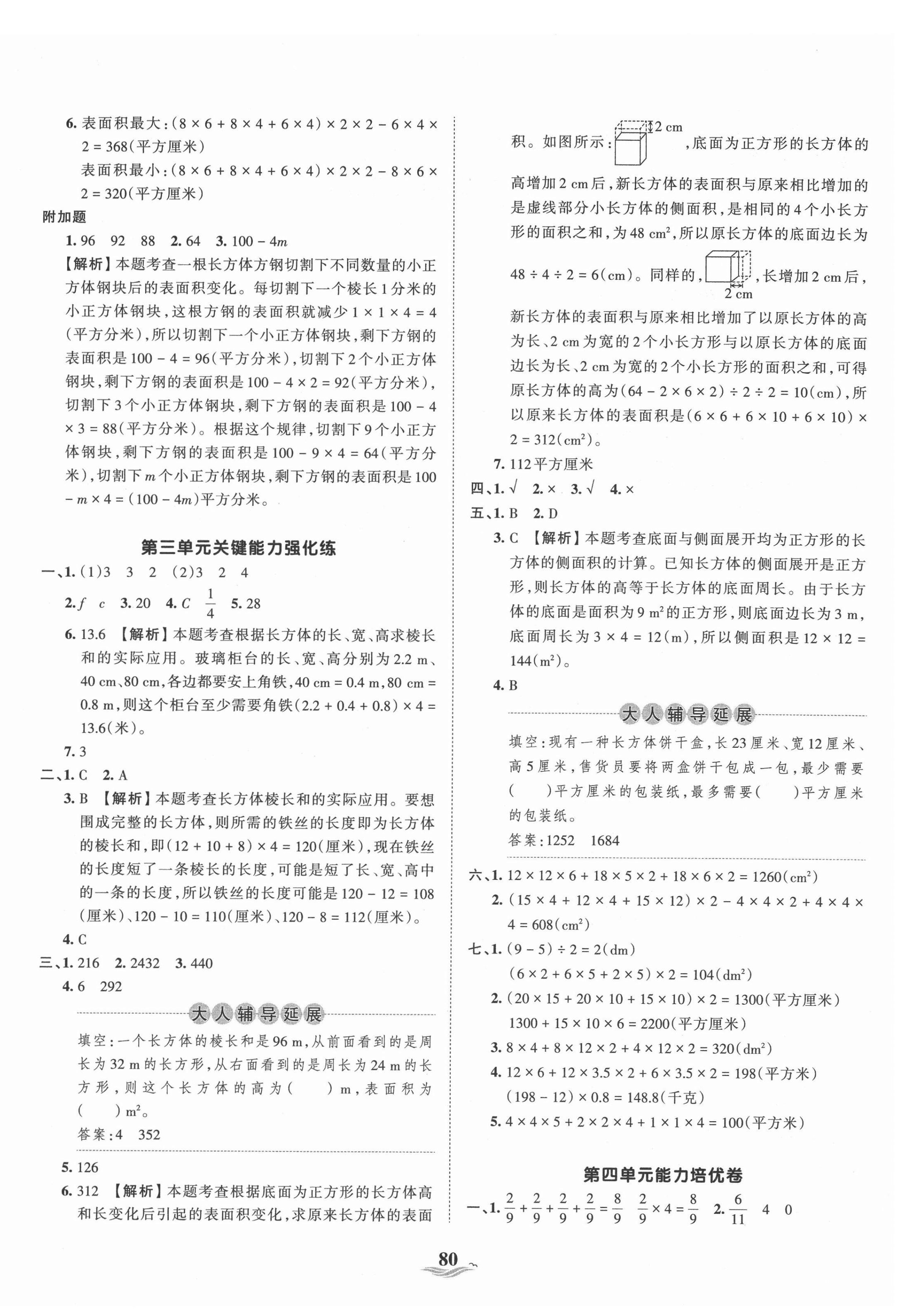 2021年王朝霞培优100分五年级数学下册冀教版 第4页