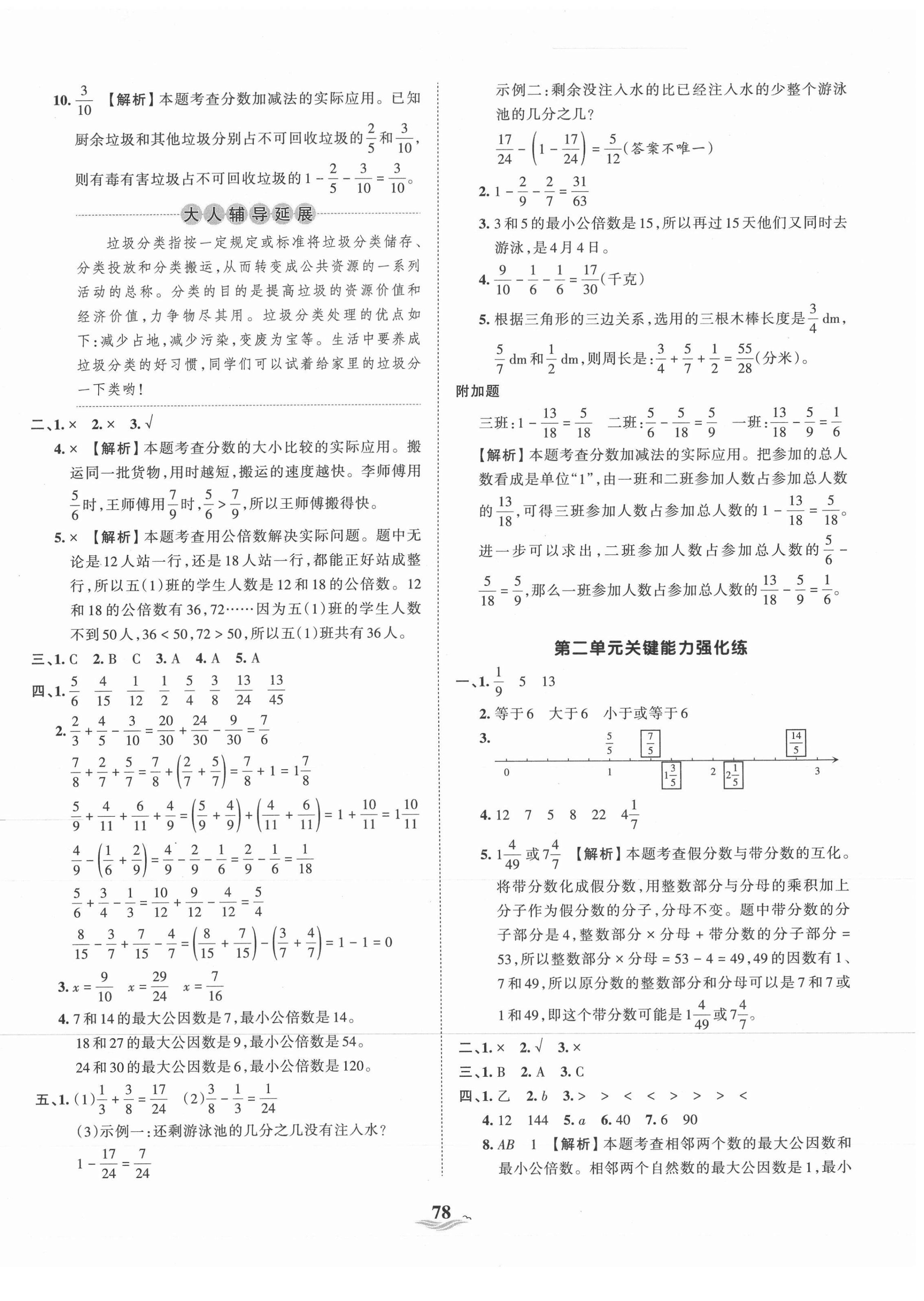 2021年王朝霞培优100分五年级数学下册冀教版 第2页