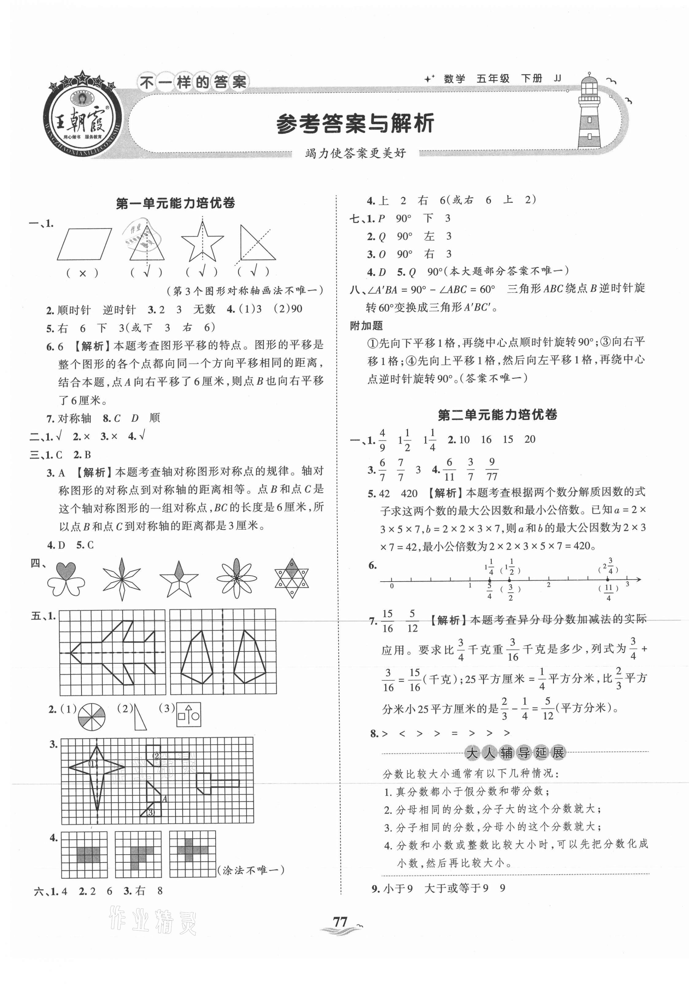 2021年王朝霞培优100分五年级数学下册冀教版 第1页