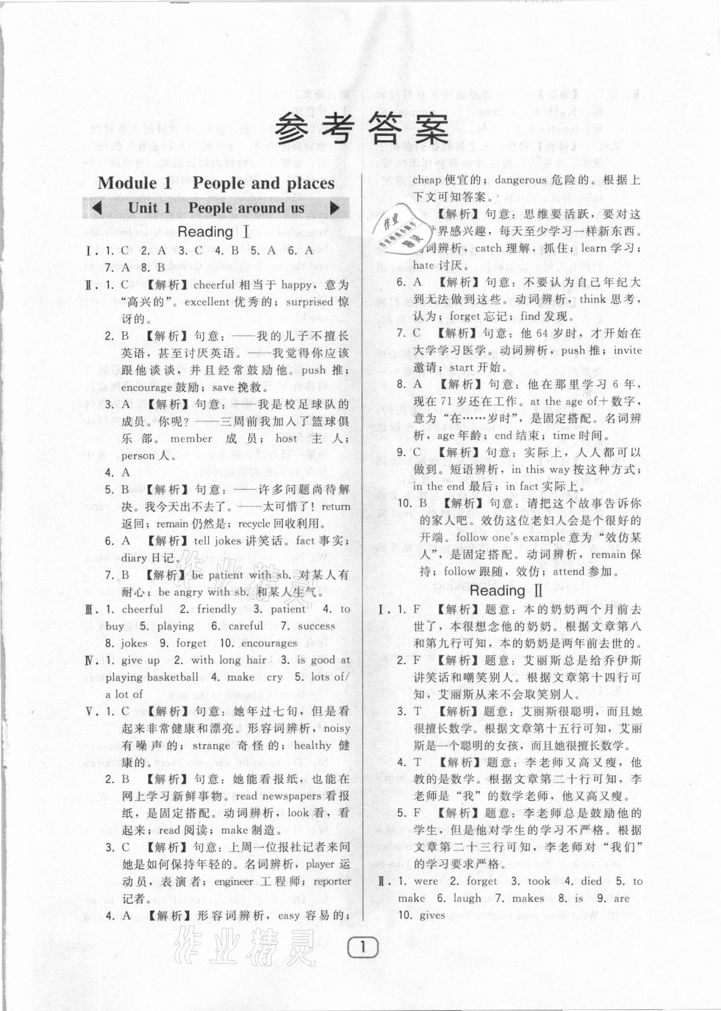 2021年北大綠卡七年級英語下冊滬教牛津版 參考答案第1頁