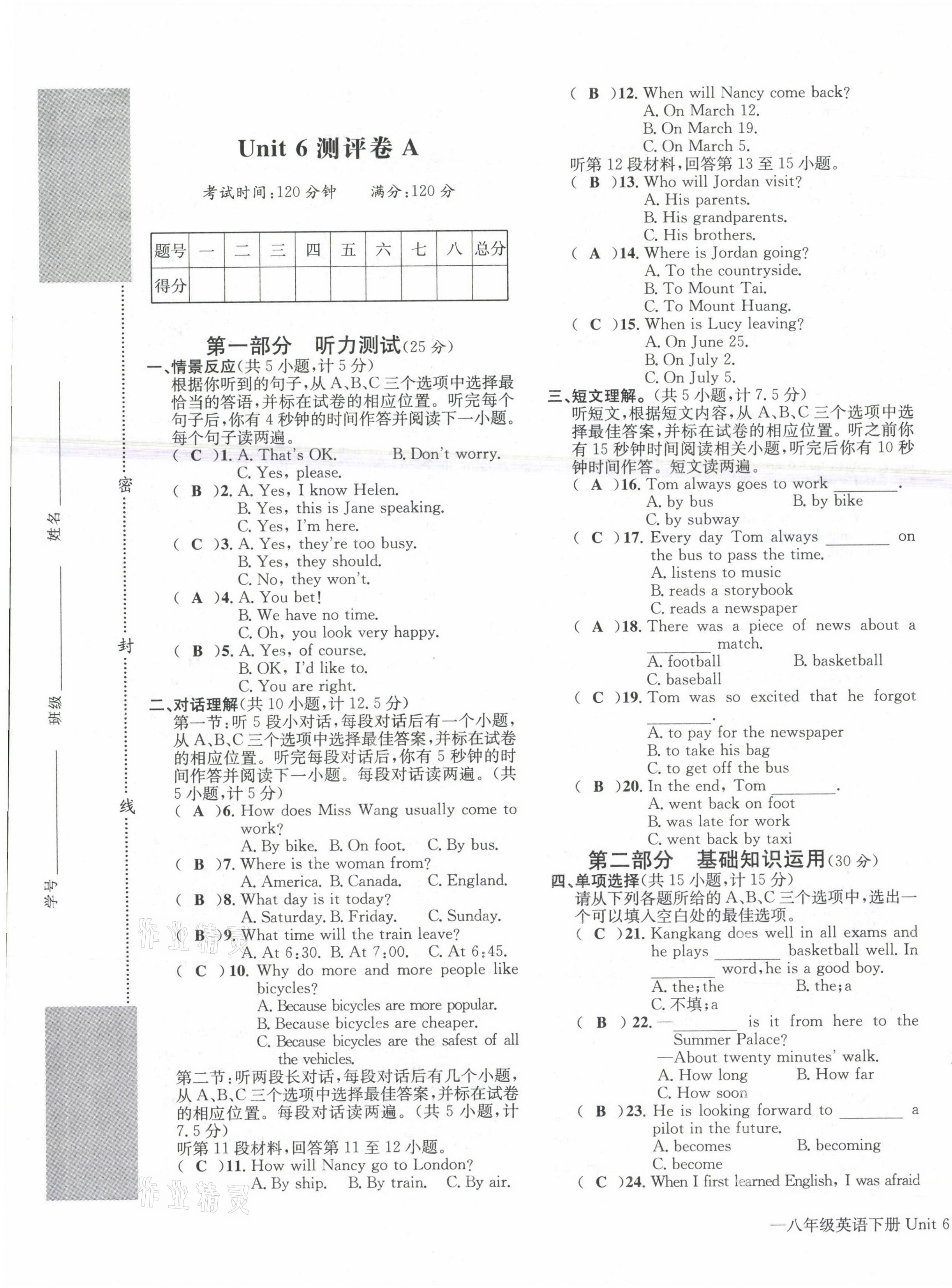 2021年學(xué)業(yè)評(píng)價(jià)測(cè)評(píng)卷八年級(jí)英語(yǔ)下冊(cè)人教版 第9頁(yè)