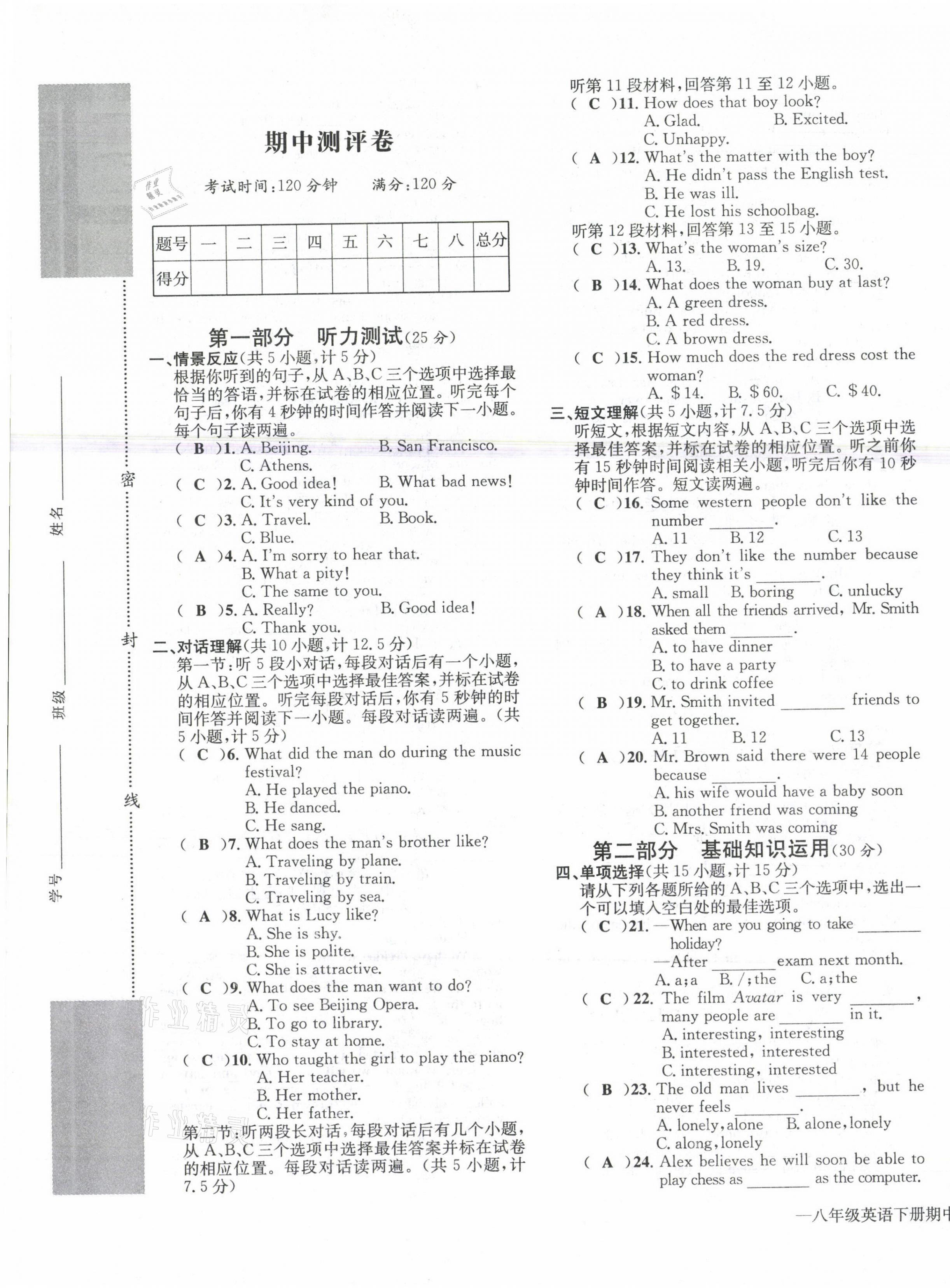 2021年學(xué)業(yè)評(píng)價(jià)測(cè)評(píng)卷八年級(jí)英語下冊(cè)人教版 第17頁