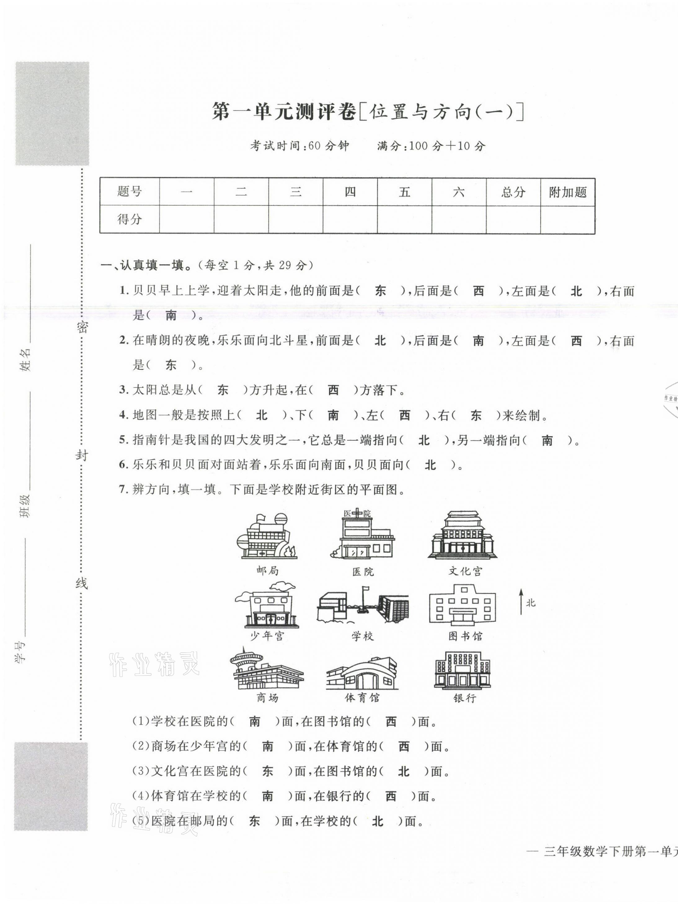 2021年学业评价测评卷三年级数学下册人教版 第1页